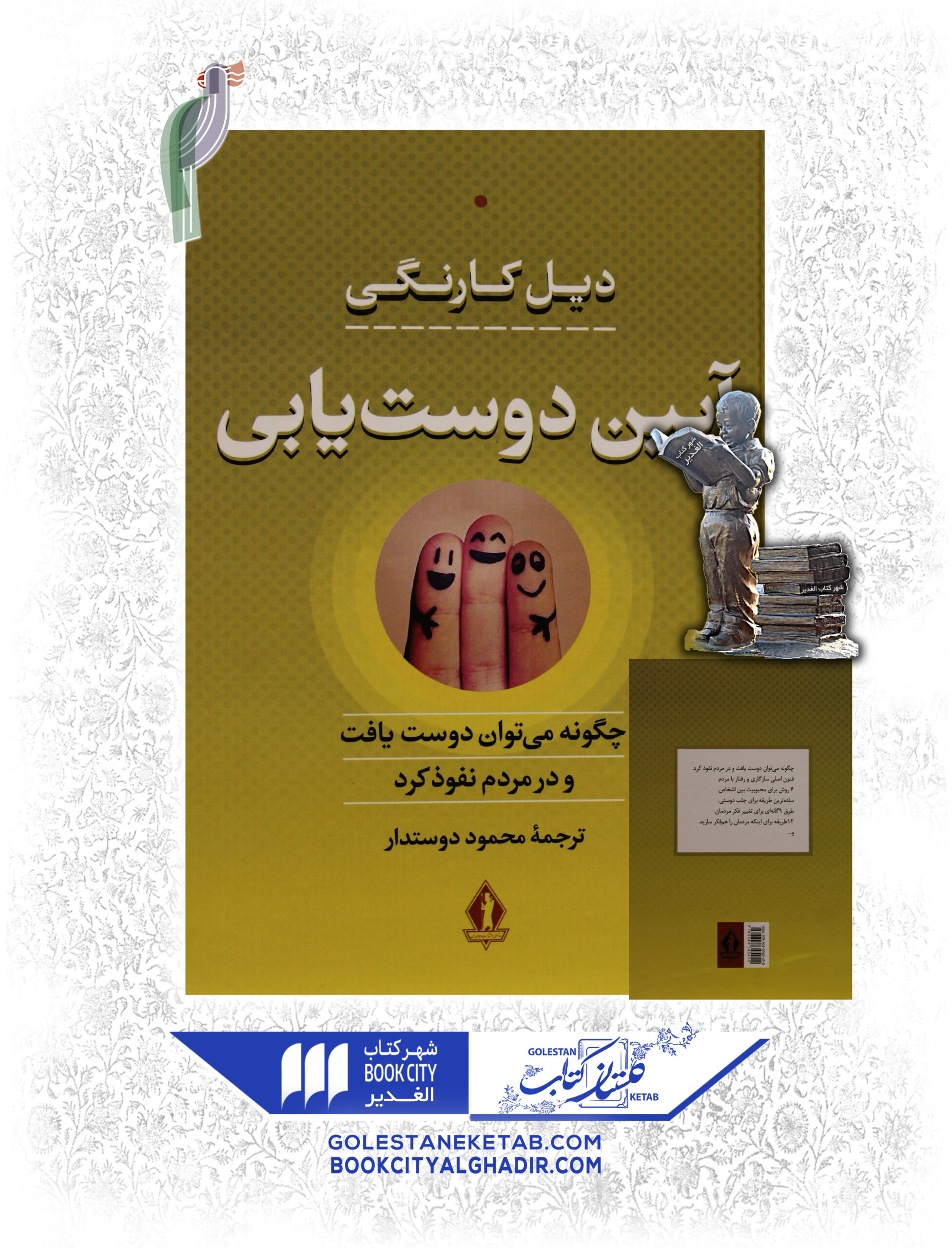 -يابي-scaled-1.jpg کتاب آیین دوستیابی - Image 1