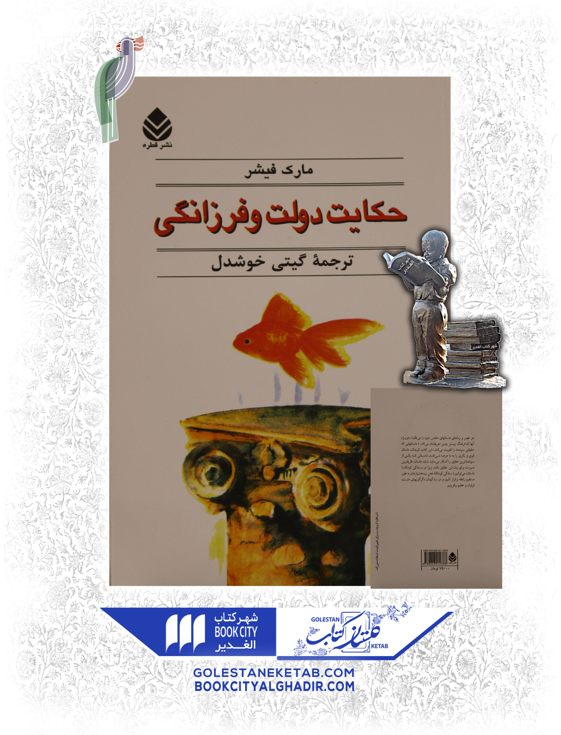 -و-فرزانگي-scaled-1.jpg کتاب حکایت دولت و فرزانگی - Image 1