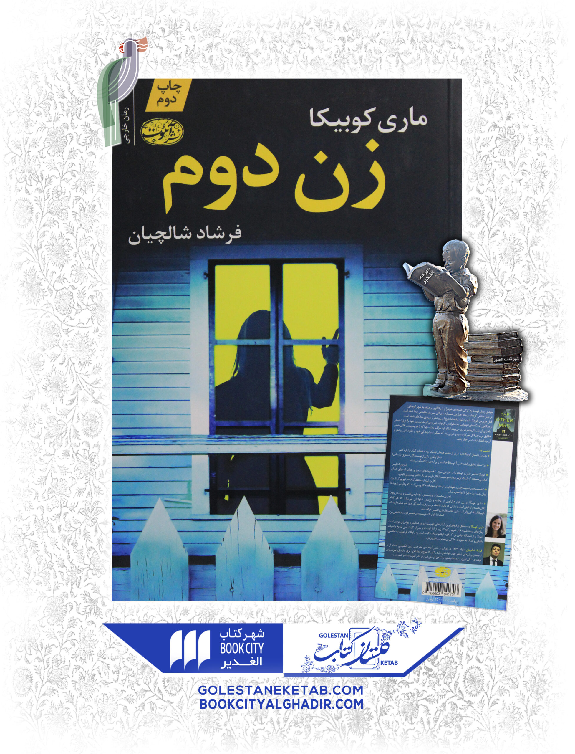 -scaled-1.jpg زن دوم - Image 1