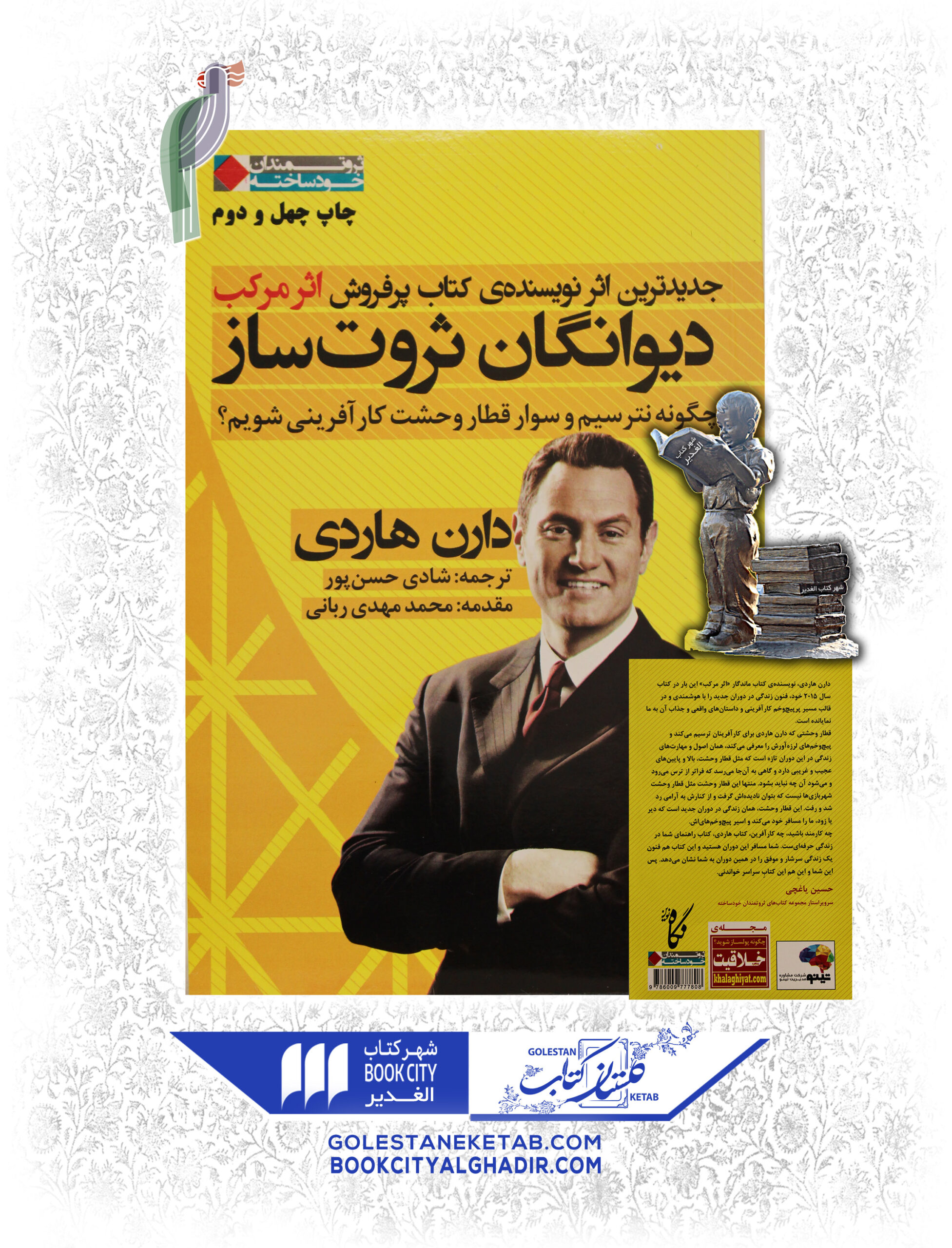 ديوانگان-ثروت-ساز-scaled-1.jpg کتاب دیوانگان ثروت ساز - Image 1