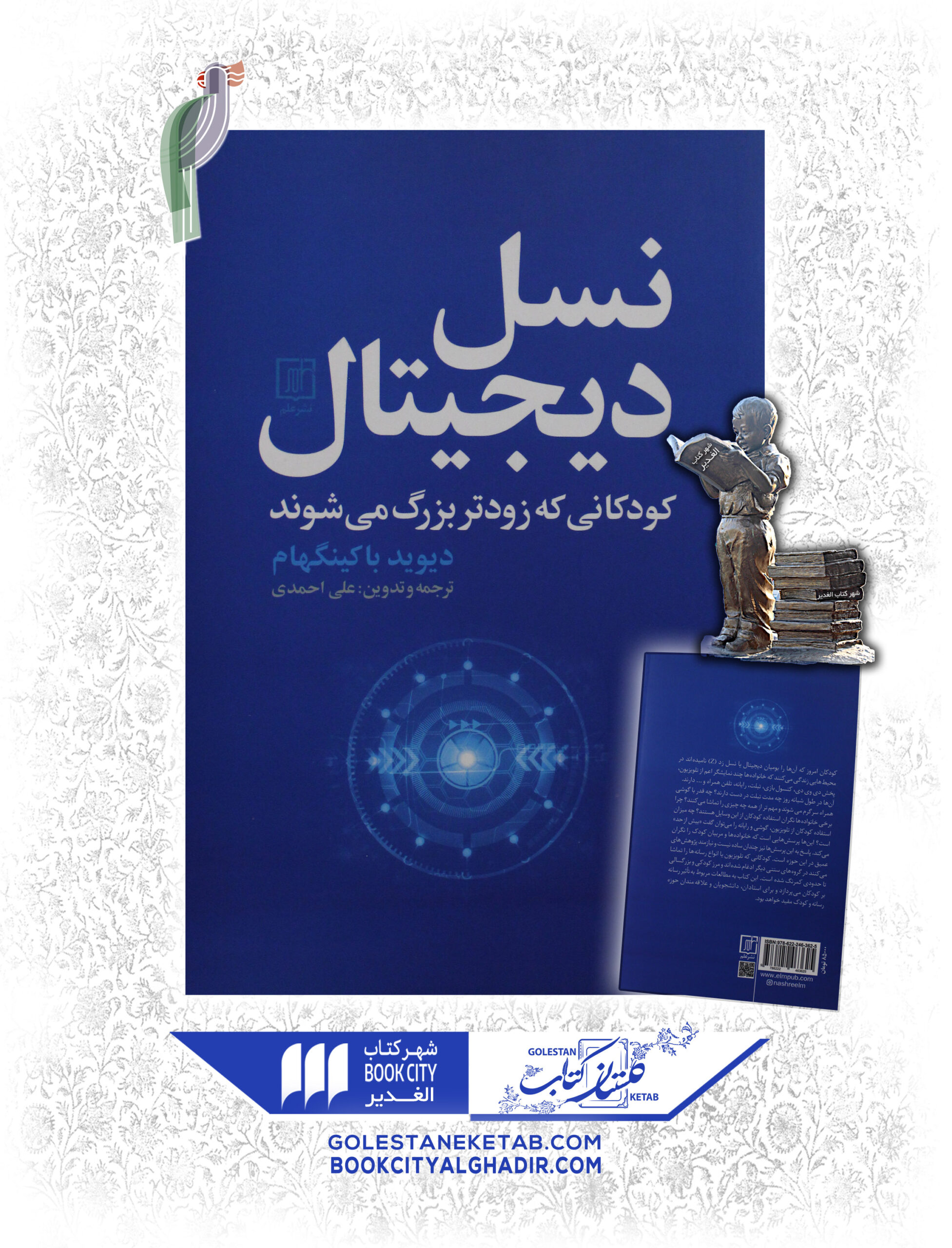 -scaled-1.jpg کتاب نسل دیجیتال - Image 1