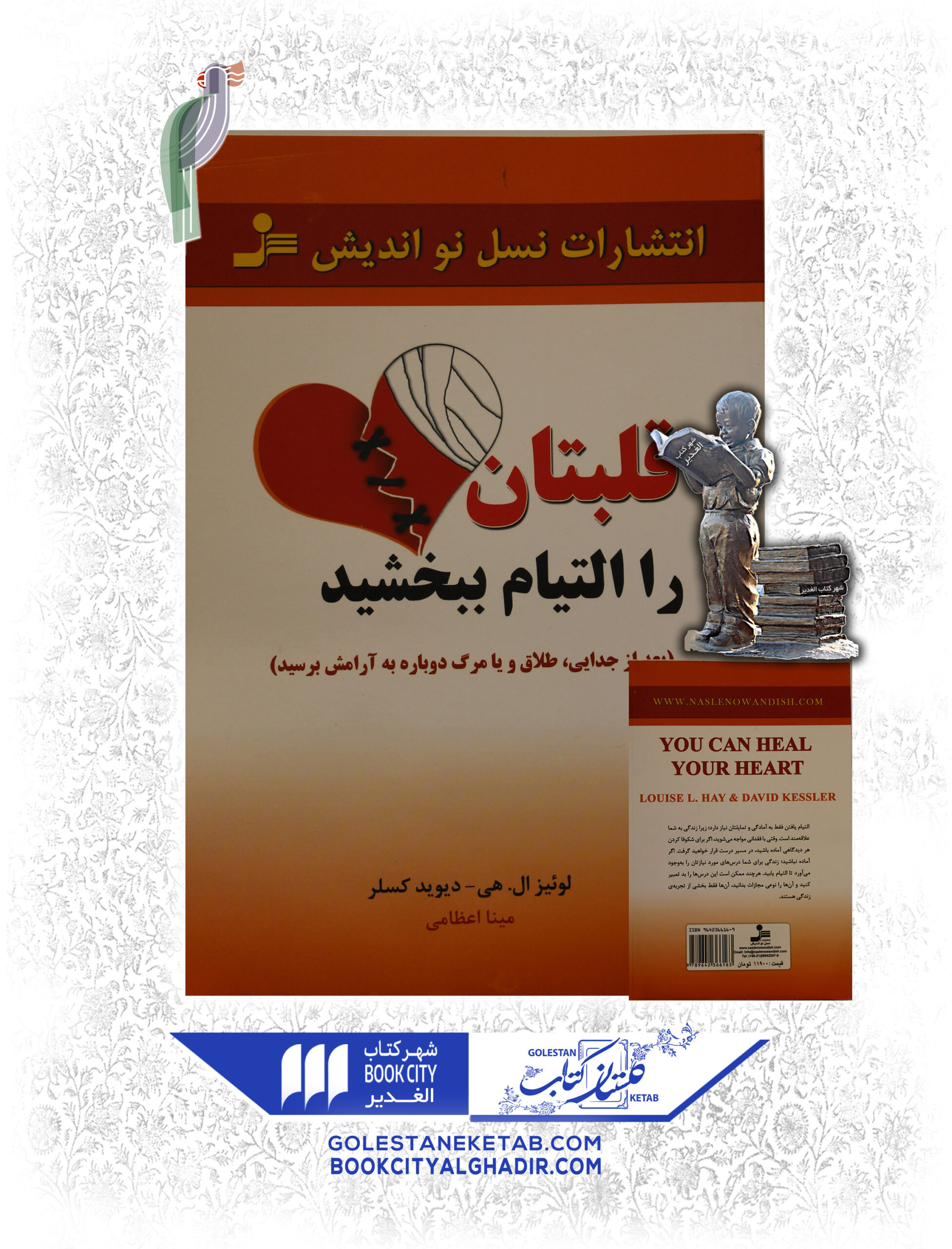 -التیام-ببخشید-scaled-1.jpg کتاب قلبتان را التیام ببخشید - Image 1