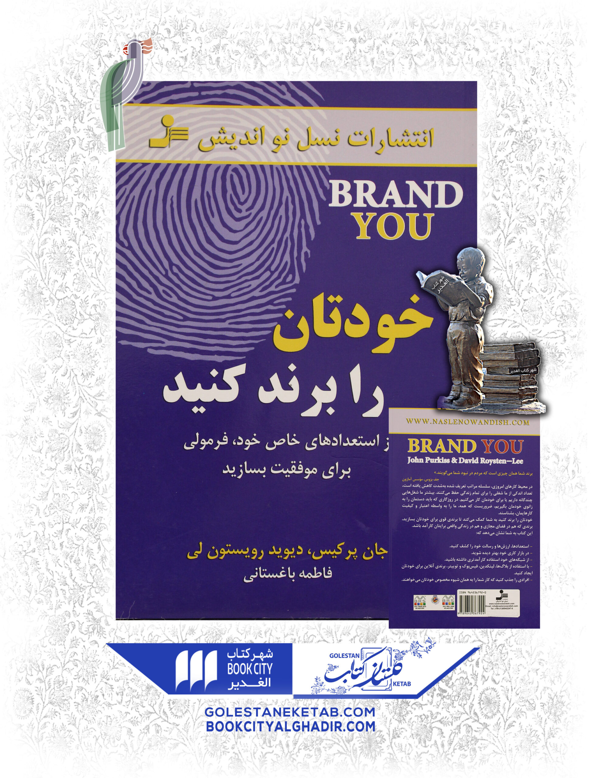 -برند-کنید-scaled-1.jpg کتاب خودتان را برند کنید - Image 1