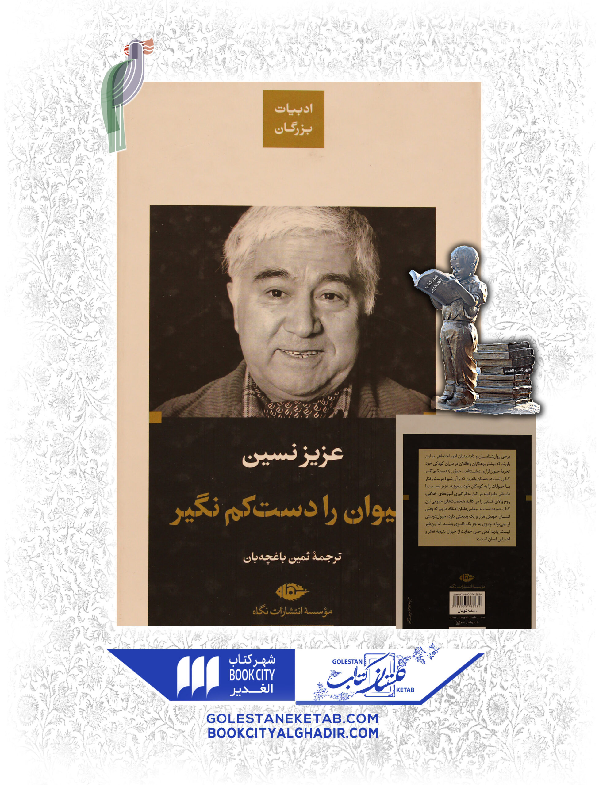 -دست-كم-نگير-scaled-1.jpg کتاب حیوان را دست کم نگیر - Image 1