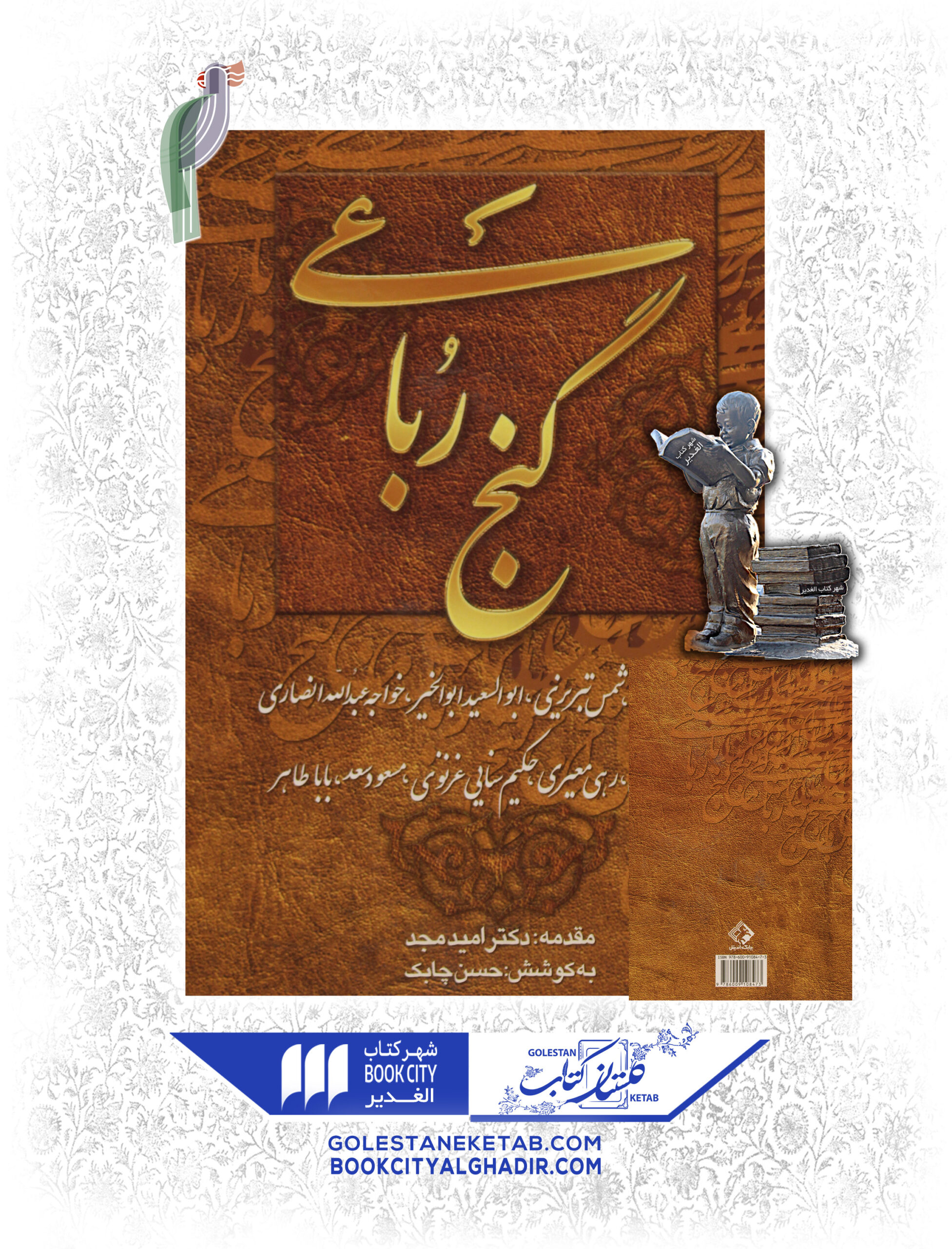 -scaled-1.jpg کتاب گنج رباعی - Image 1