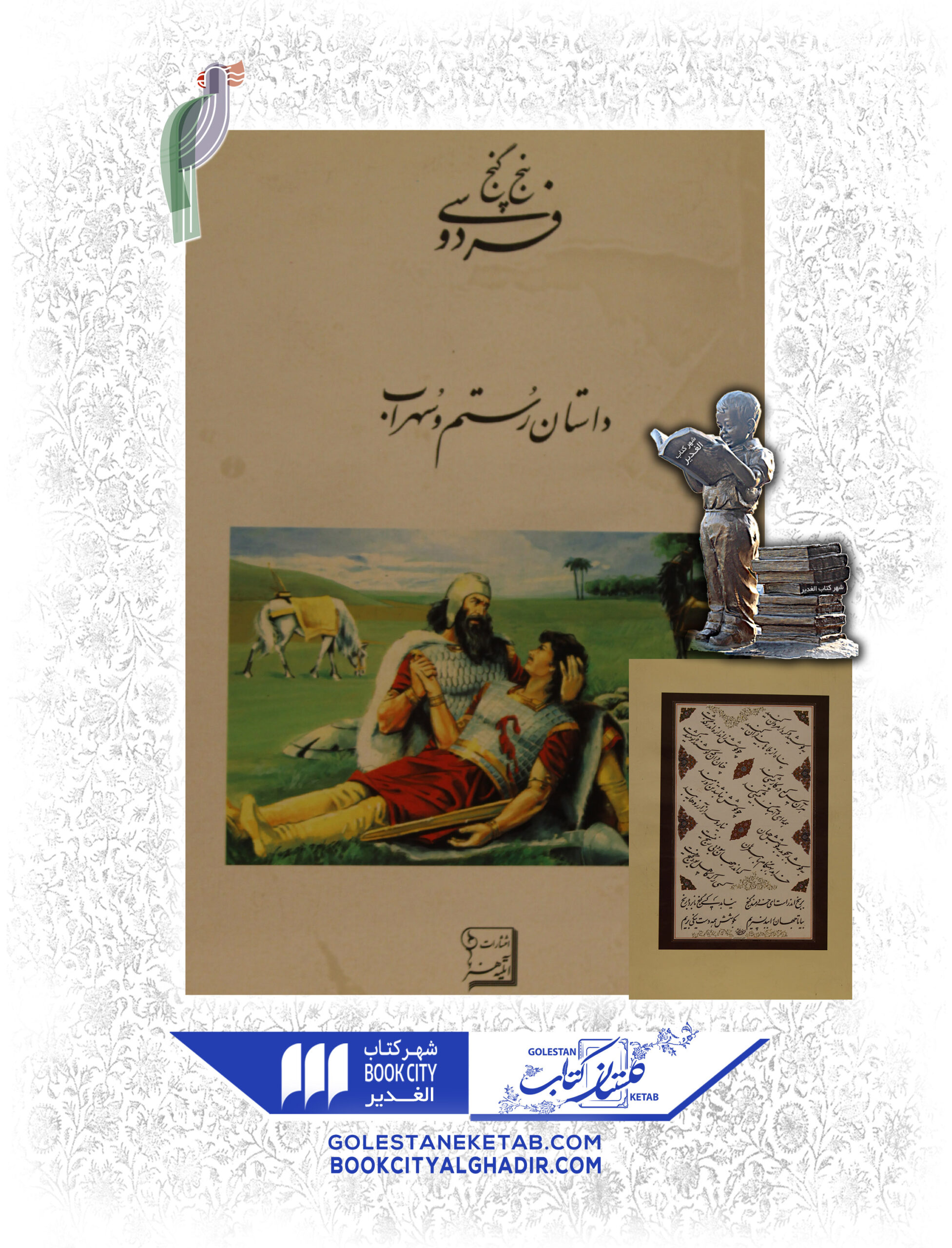 -و-سهراب-scaled-1.jpg کتاب داستان رستم و سهراب (دو زبانه) - Image 1