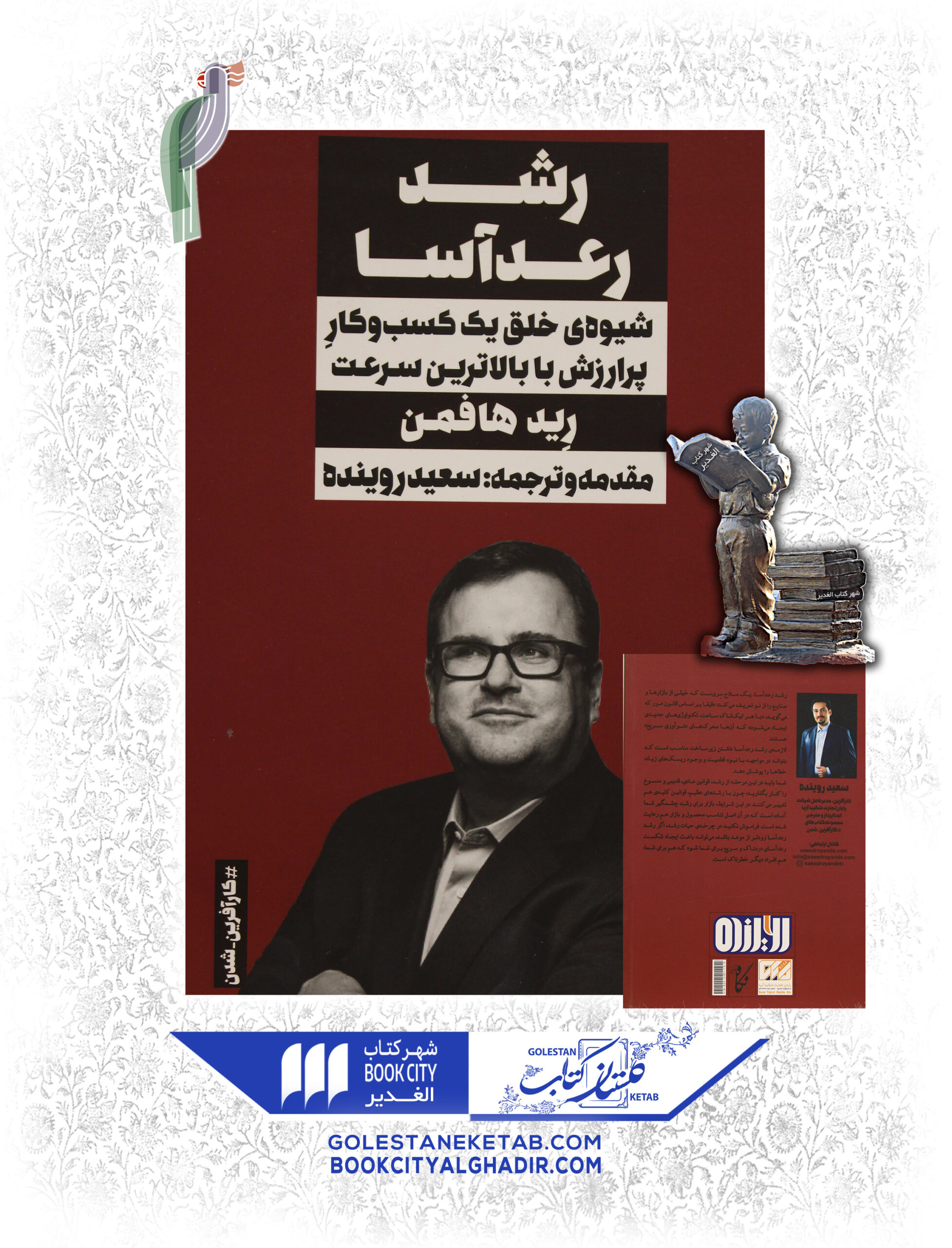 -آسا-scaled-1.jpg کتاب رشد رعدآسا - Image 1