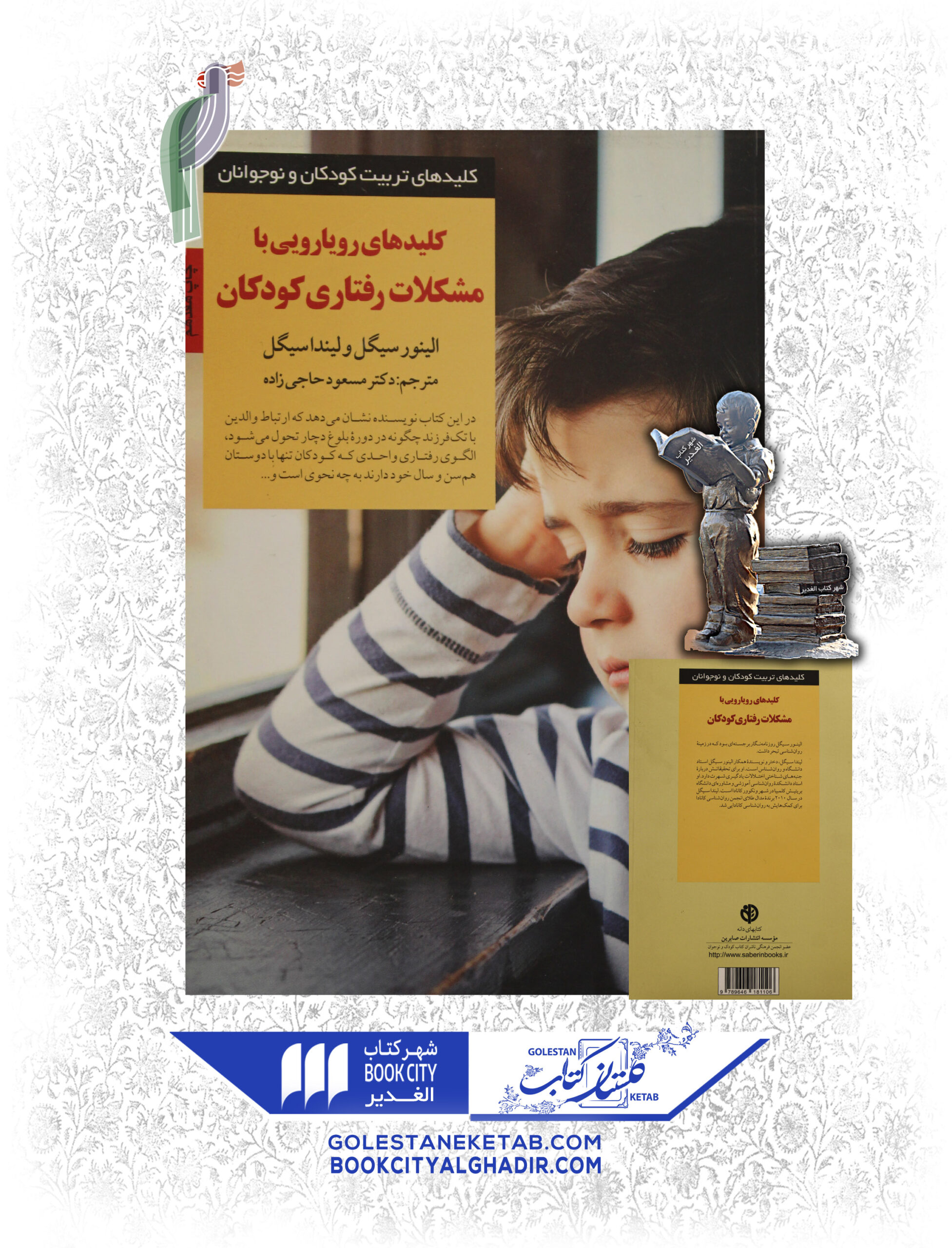 -كودكان-scaled-1.jpg کتاب کلیدهای رویارویی با مشکلات رفتاری کودکان - Image 1