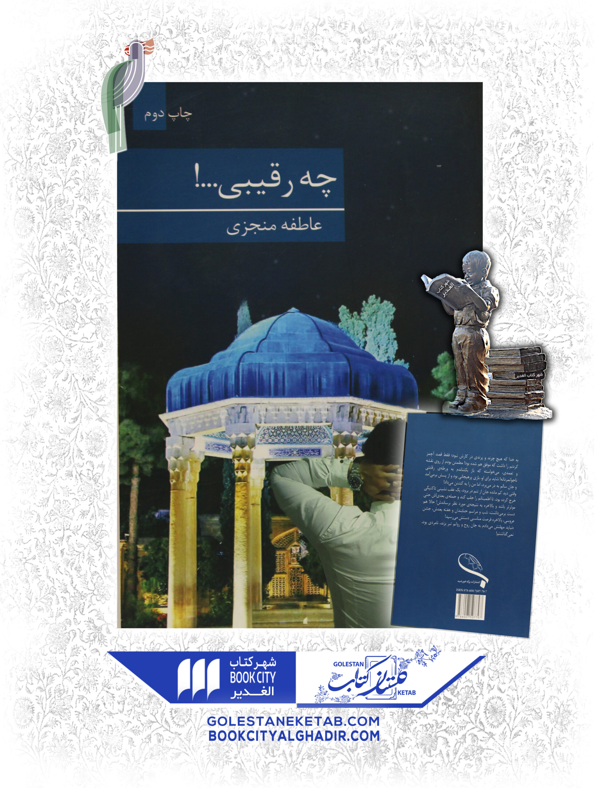 -scaled-1.jpg کتاب چه رقیبی - Image 1