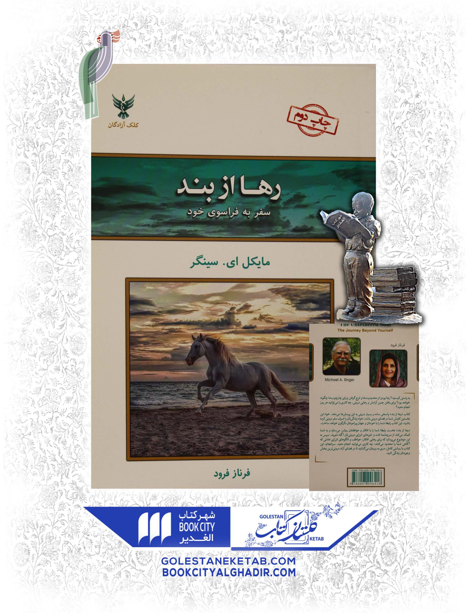 رها-از-بند-scaled-1.jpg رها از بند - Image 1