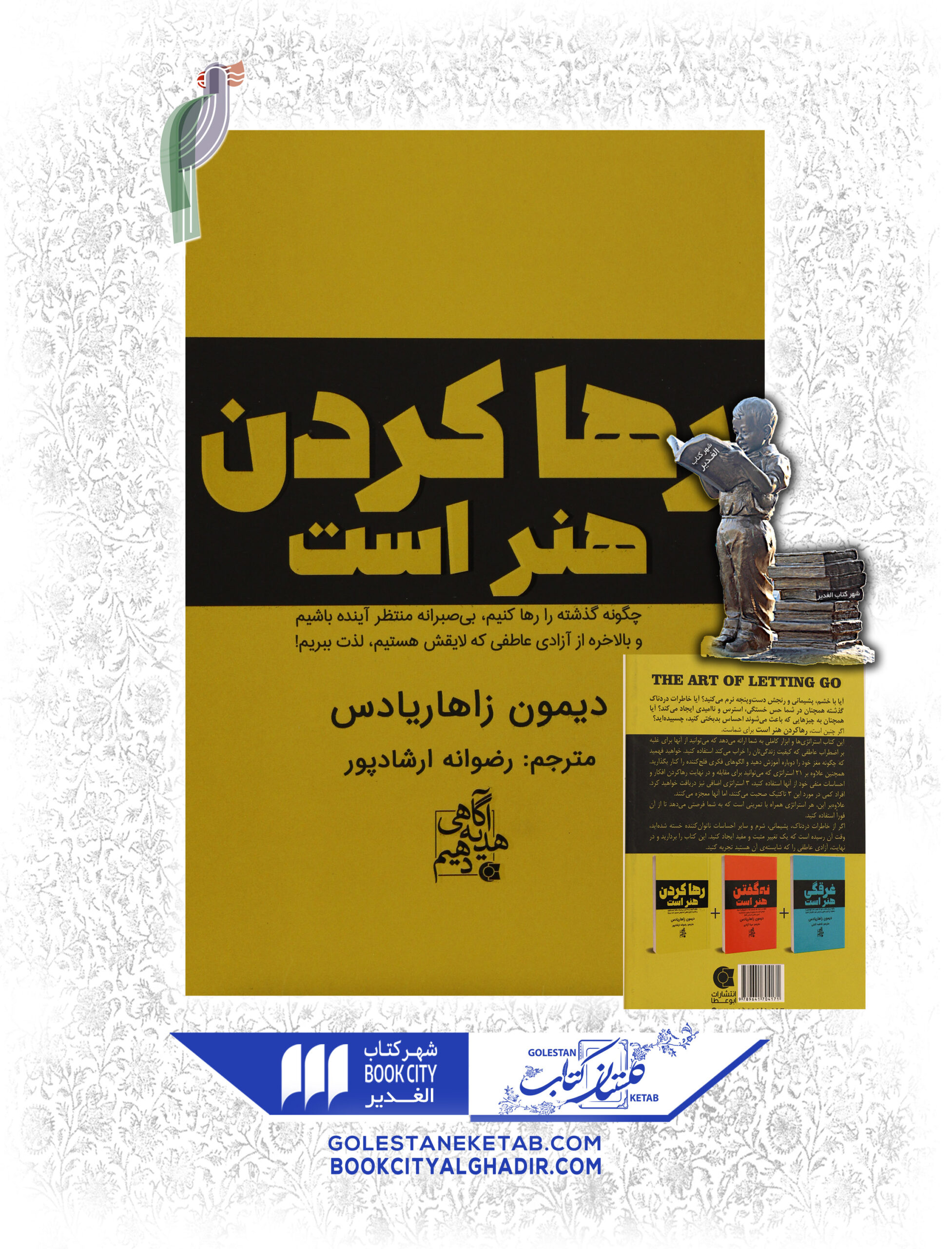 رها-کردن-هنر-است-scaled-1.jpg کتاب رها کردن هنر است - Image 1