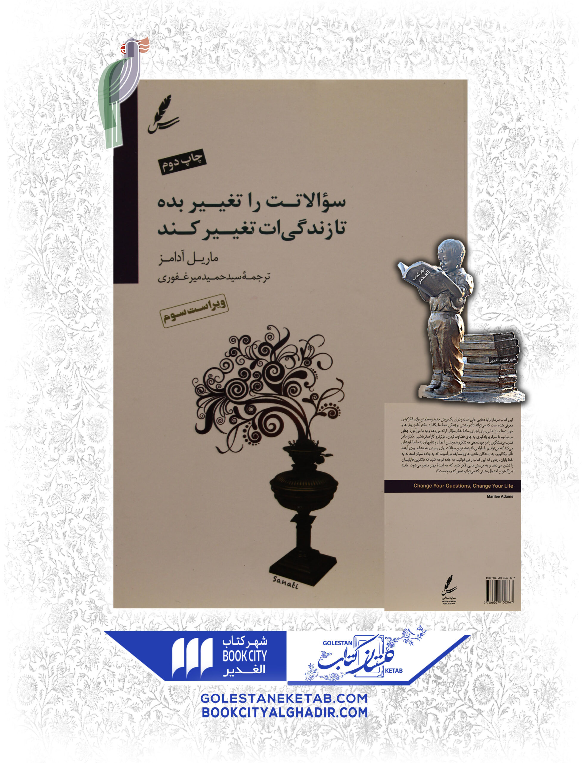 -تغير-بده-تا-زندگي-ات-scaled-1.jpg کتاب سوالاتت را تغییر بده تا زندگی ات تغییر کند - Image 1