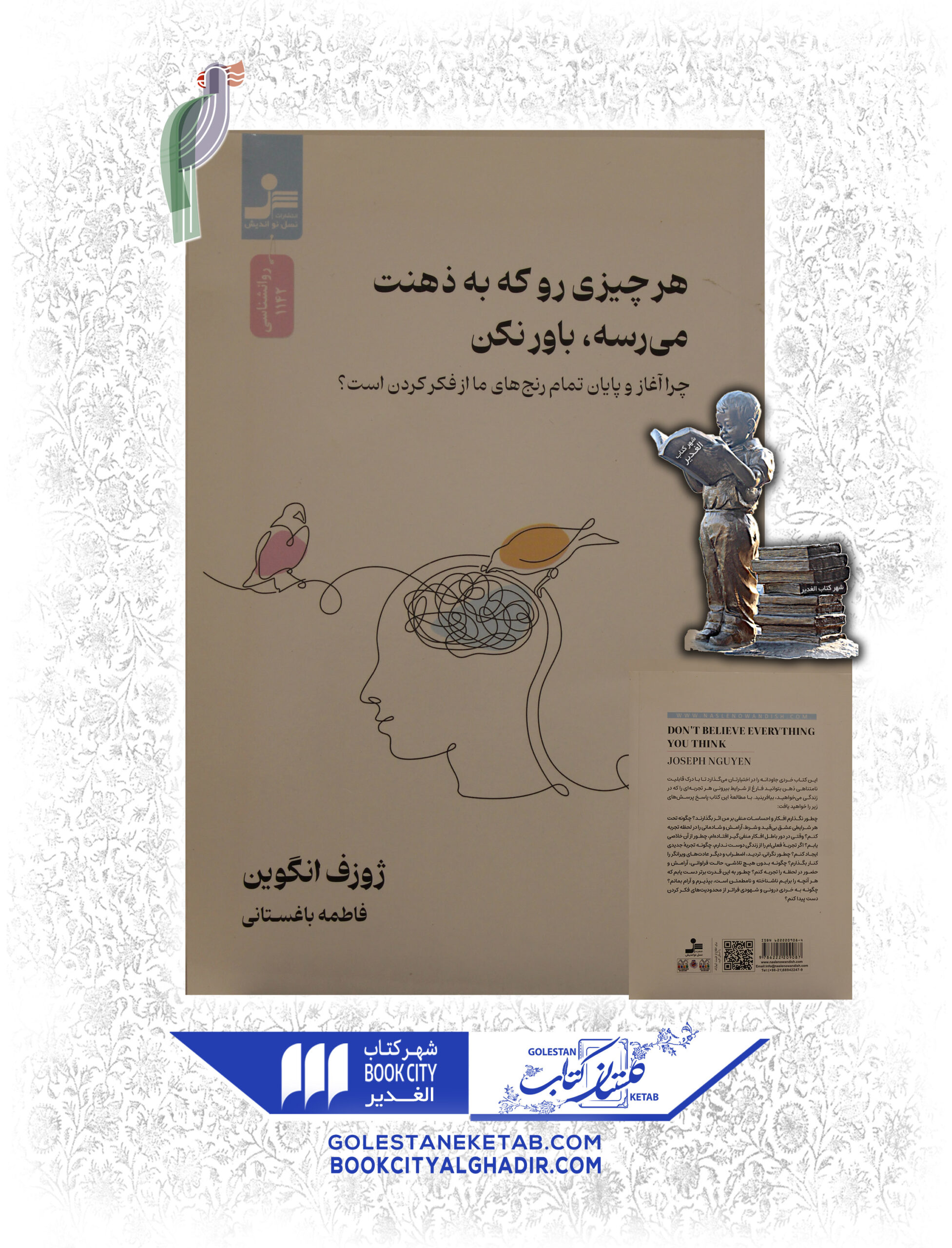 -كه-ذهنت-مي-رسه-scaled-1.jpg کتاب هر چیزی رو که به ذهنت می رسه باور نکن - Image 1