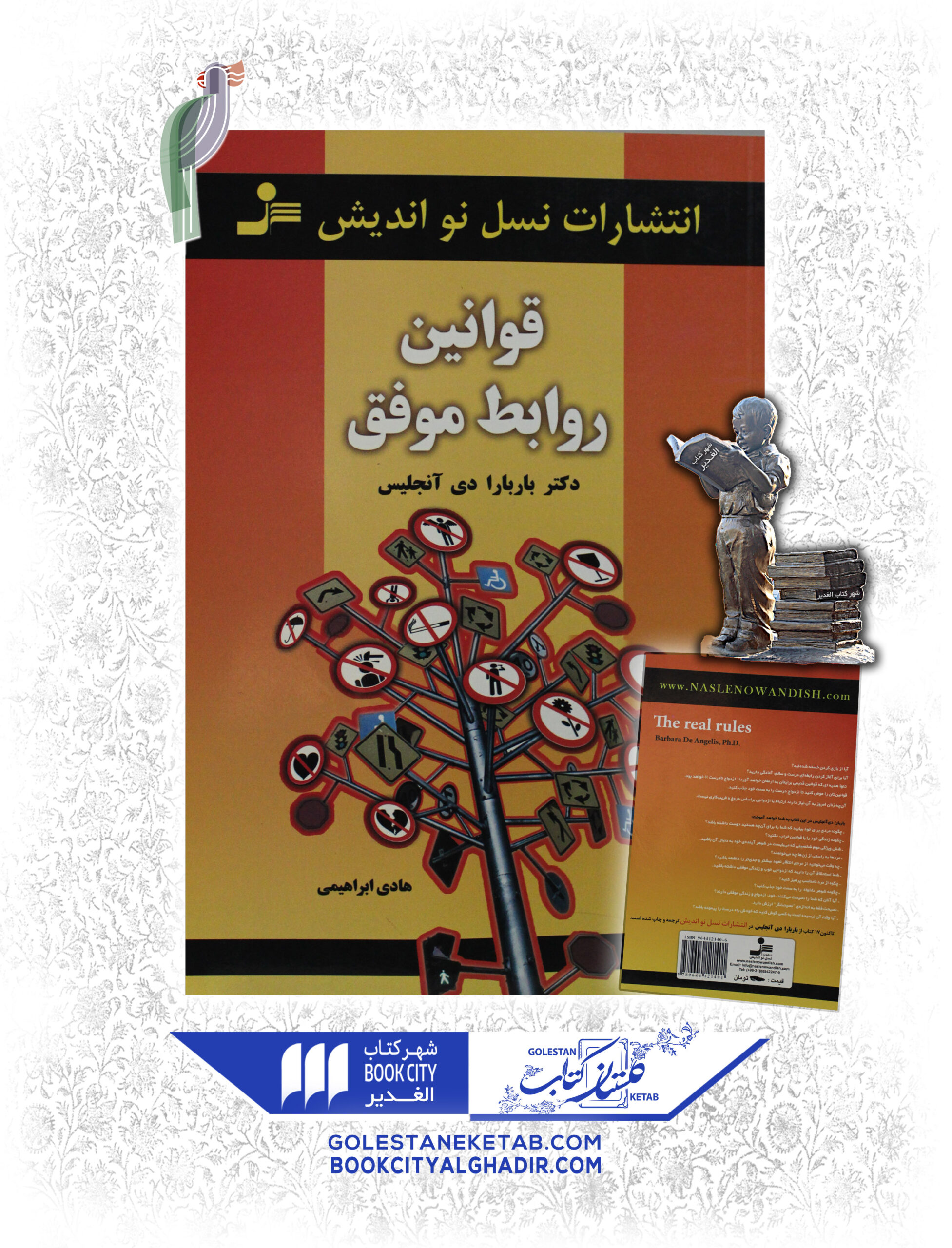 -موفق-scaled-1.jpg کتاب قوانین روابط موفق - Image 1