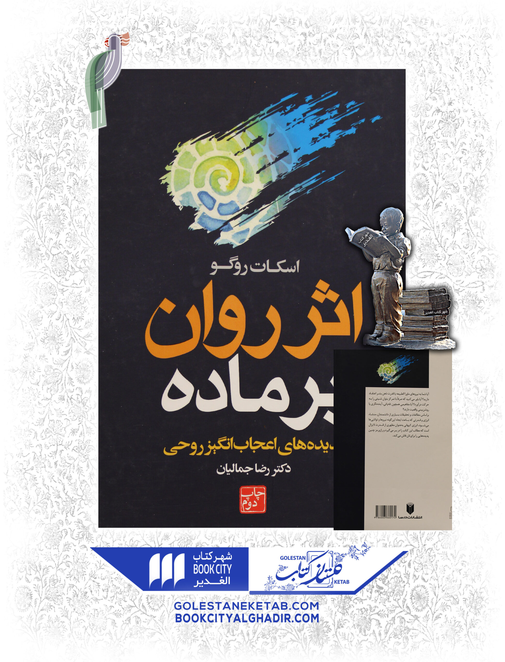 -بر-ماده-scaled-1.jpg کتاب اثر روان بر ماده - Image 1