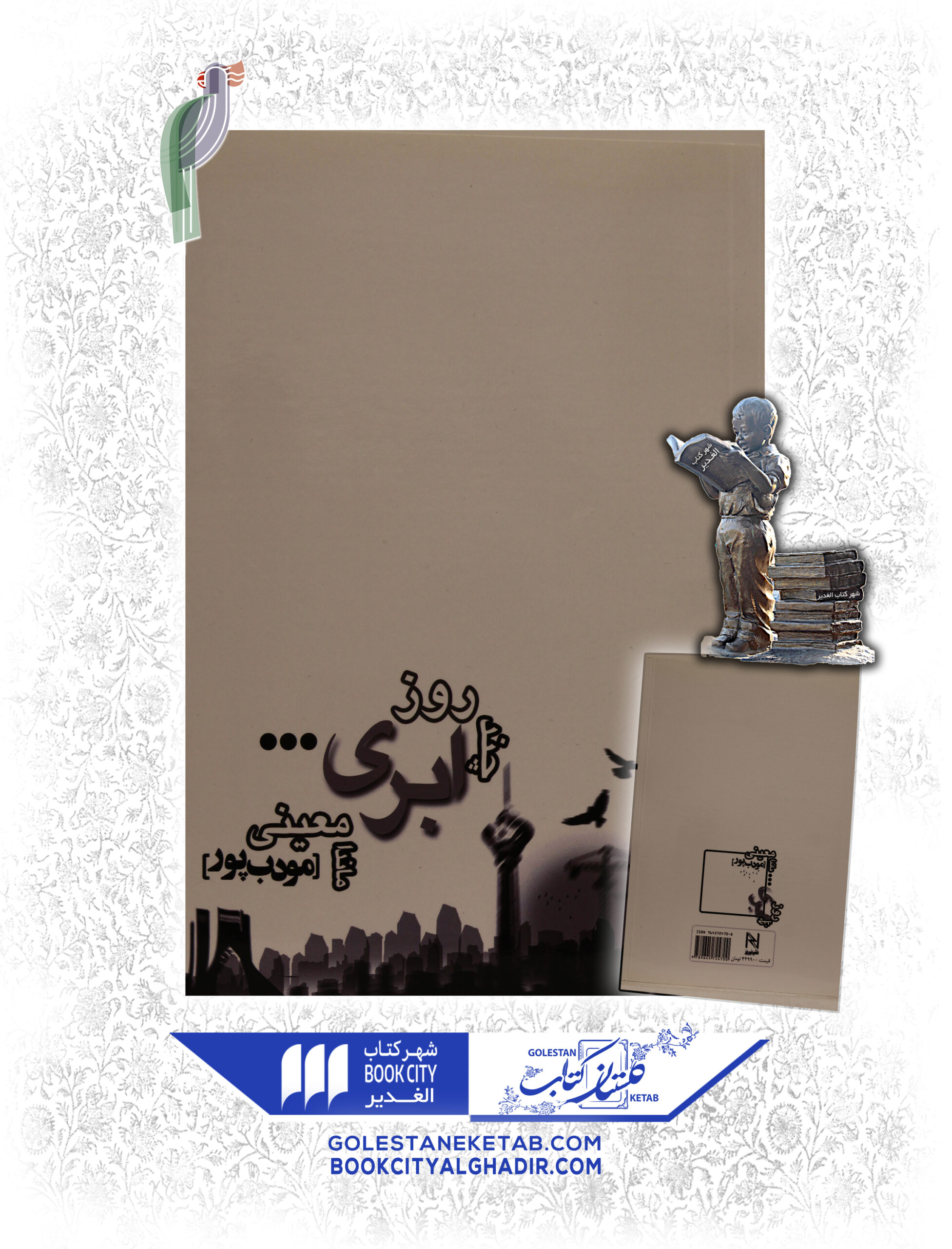 -ابري-scaled-1.jpg کتاب چند روز ابری - Image 1