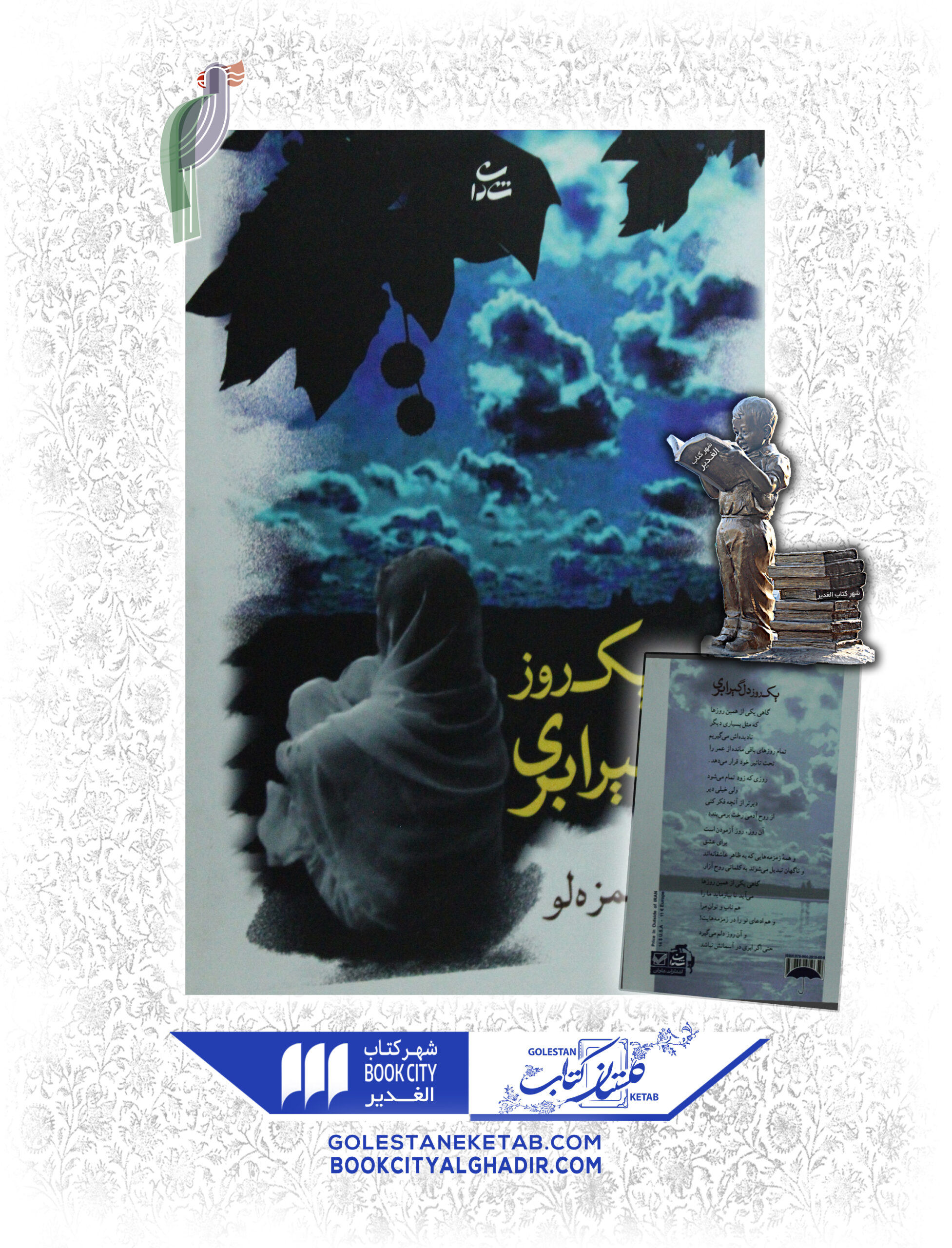 -دل-گير-ابري-scaled-1.jpg کتاب یک روز دلگیر ابری - Image 1