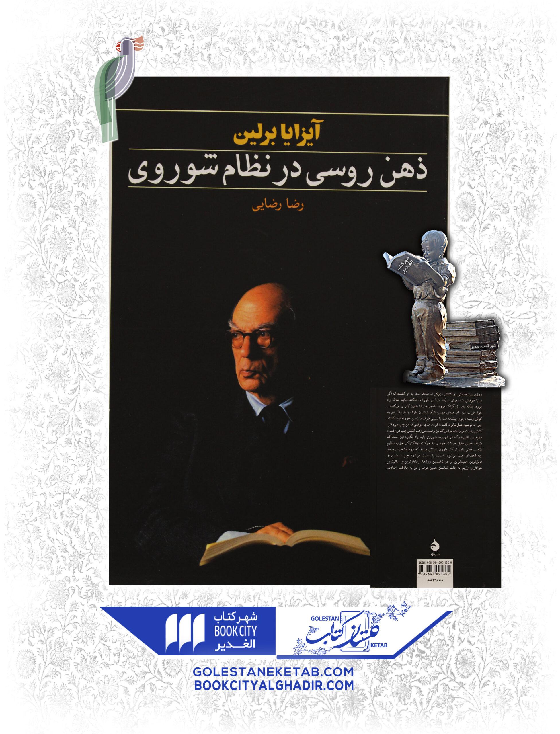 -در-نظام-شوروي-scaled-1.jpg کتاب ذهن روسی در نظام شوروی - Image 1