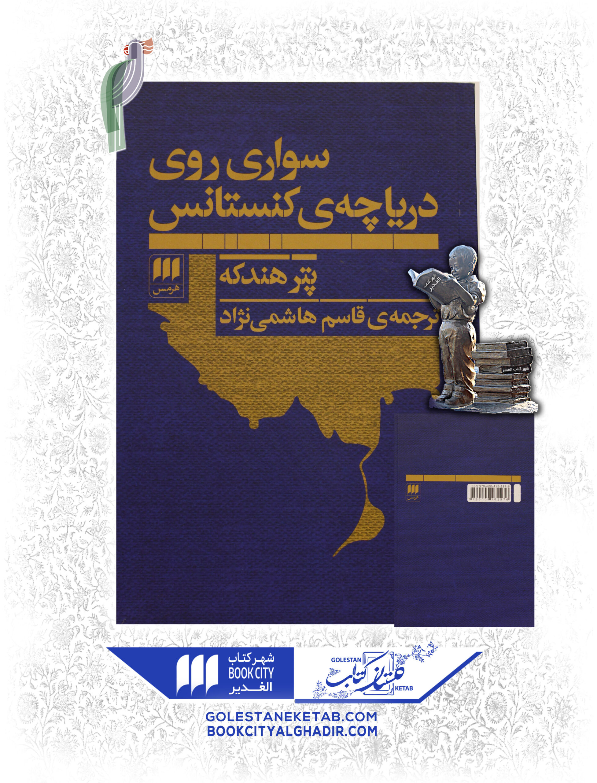 -درياچه-ي-كنستانس-scaled-1.jpg کتاب سواری روی دریاچهی کنستانس - Image 1