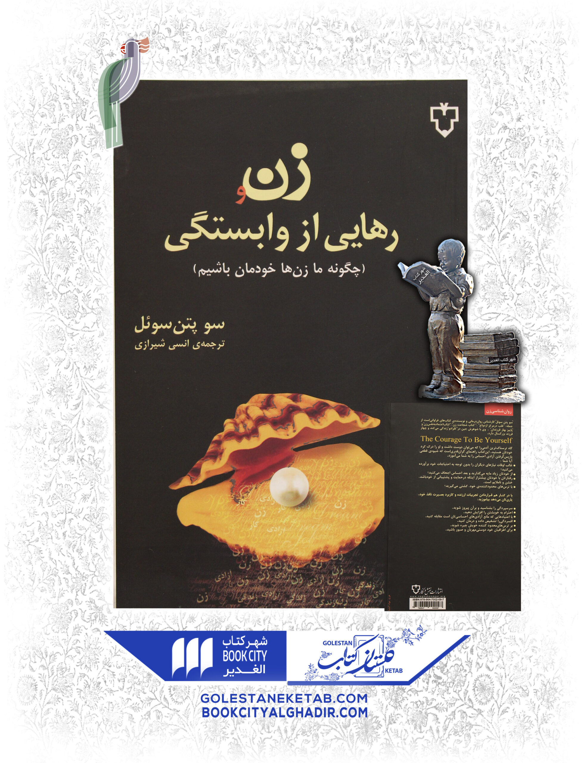 زن-رهايي-از-وابستگي-scaled-1.jpg کتاب زن و رهایی از وابستگی - Image 1