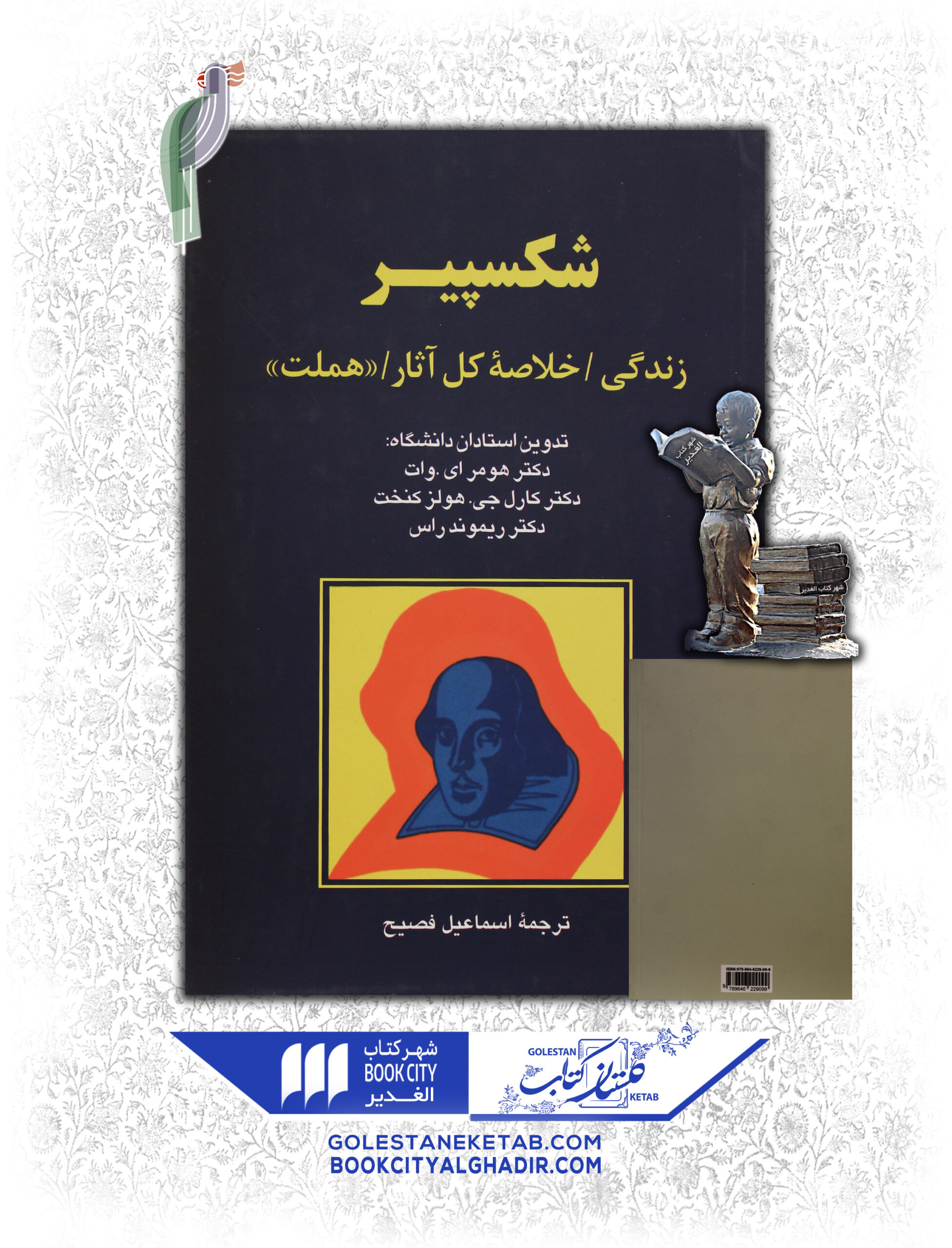 -خلاصه-كل-آثار-scaled-1.jpg کتاب شکسپیر - Image 1