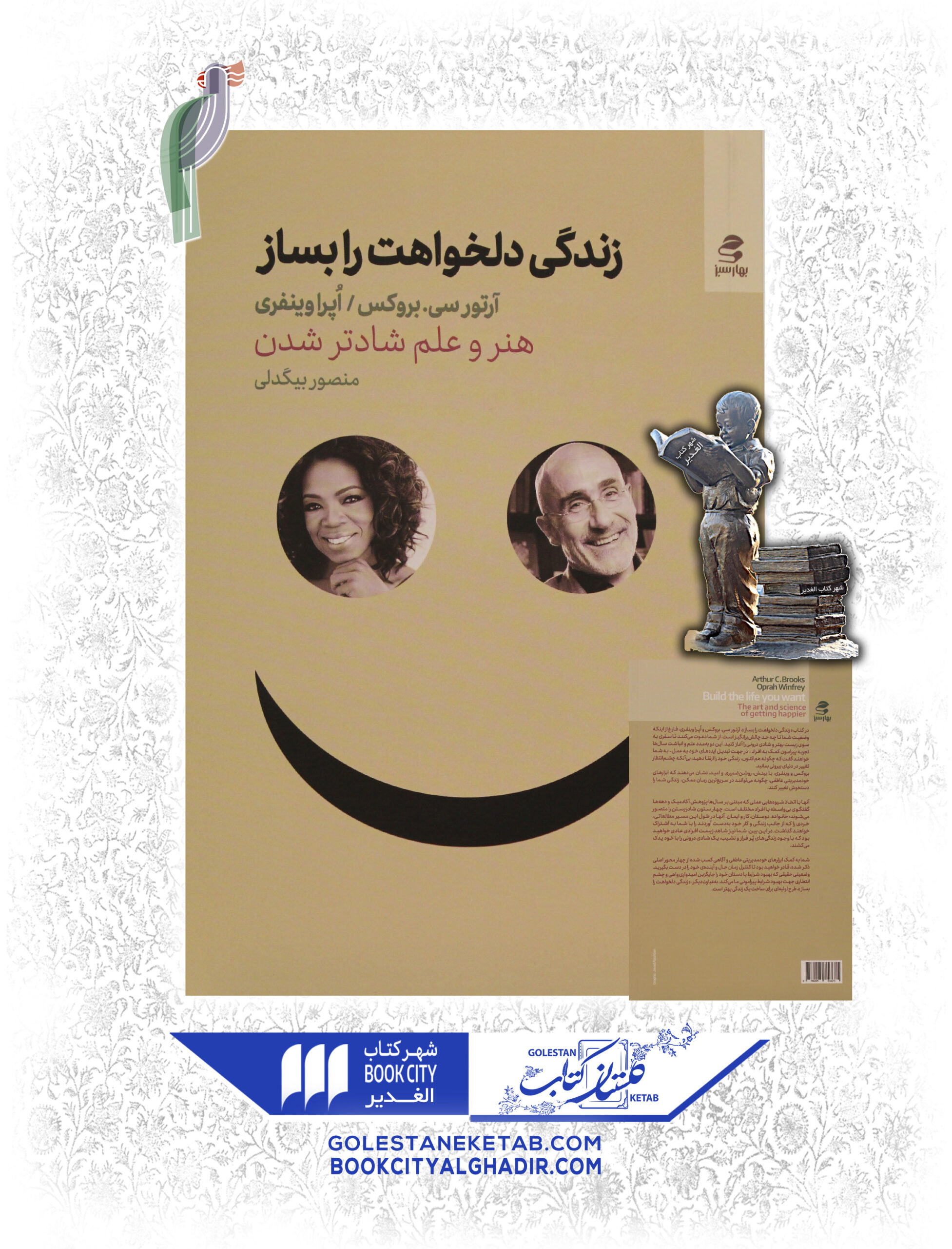 زندگي-دلخواهت-را-بساز-scaled-1.jpg زندگی دلخواهت را بساز - Image 1