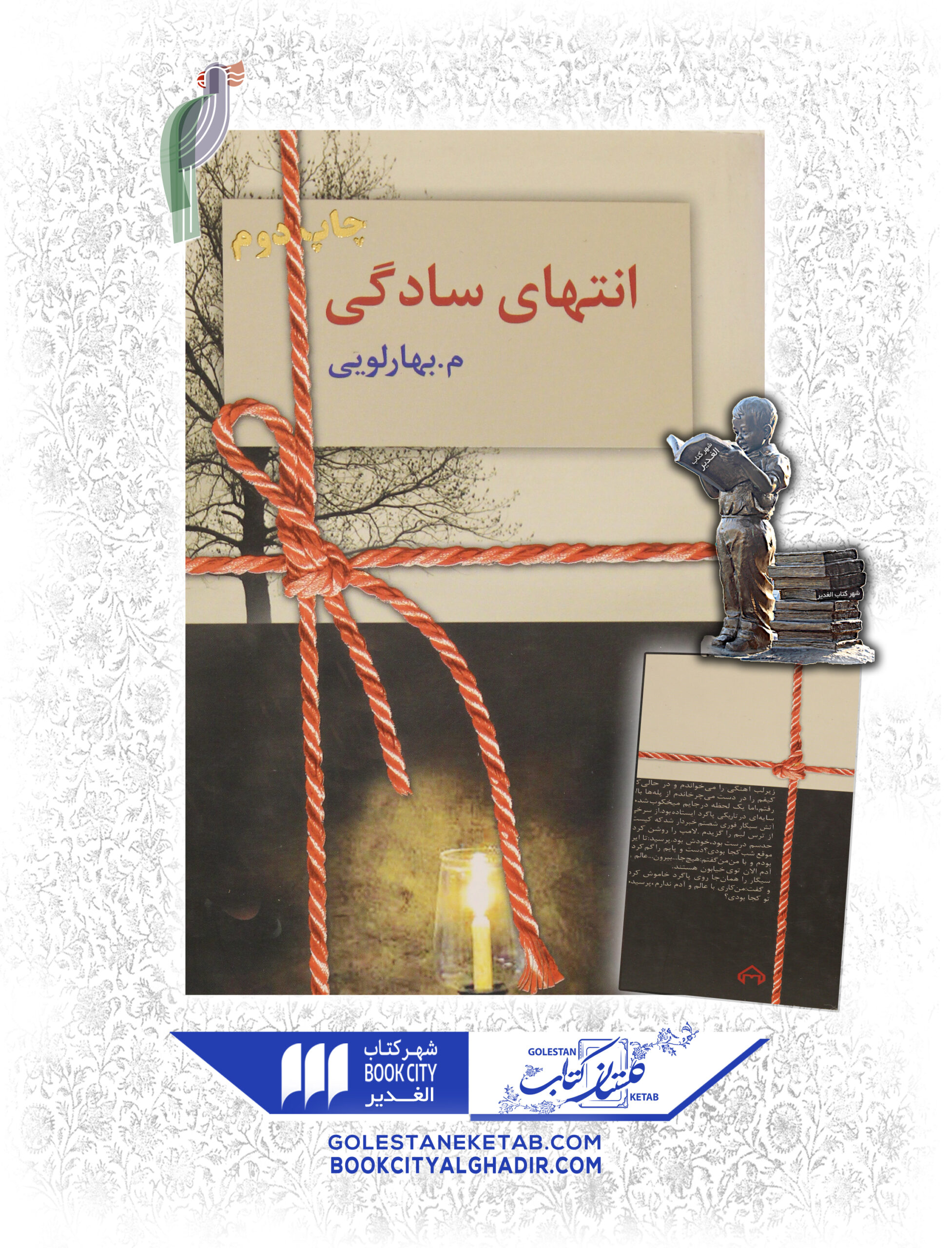 -scaled-1.jpg کتاب انتهای سادگی - Image 1