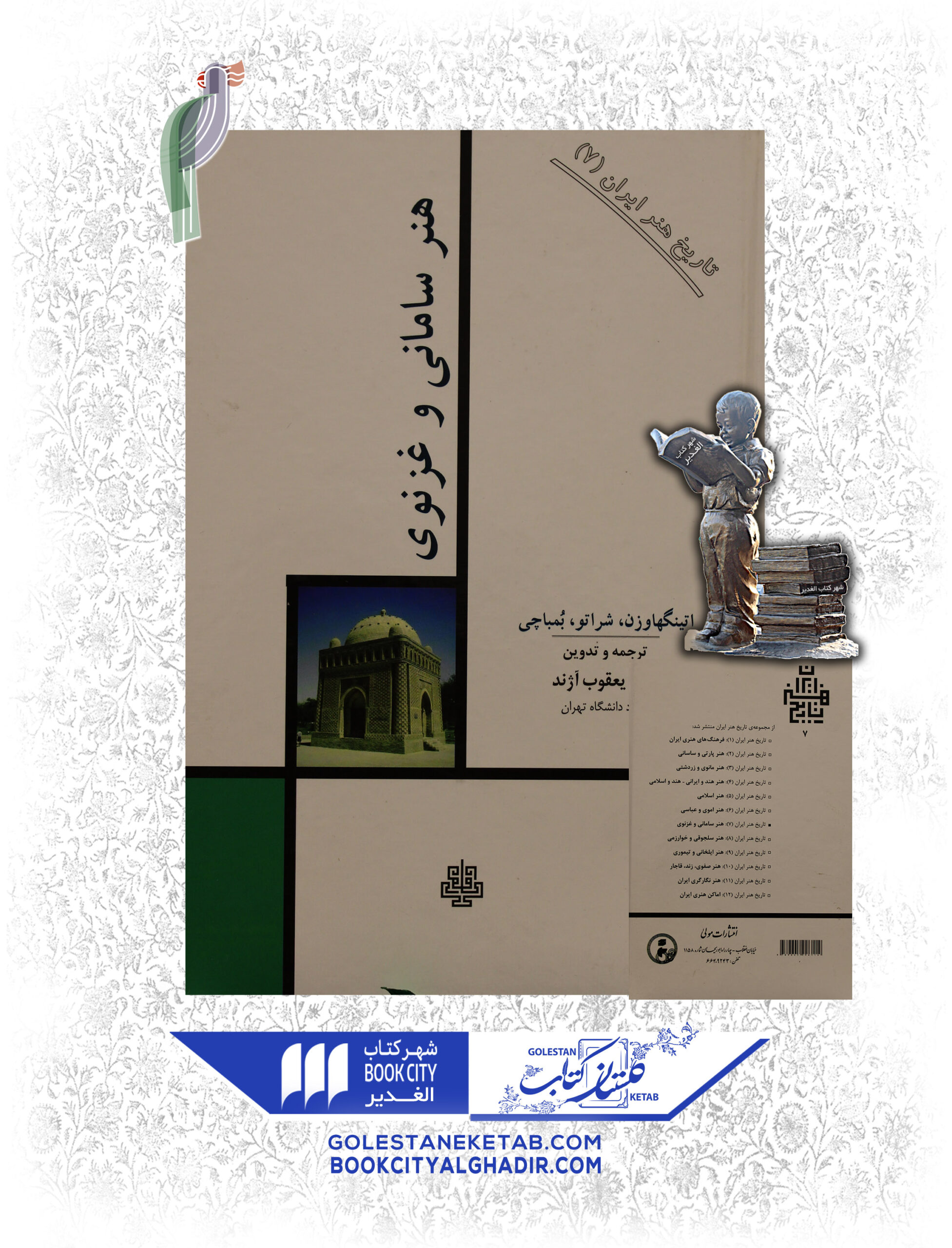 -و-غزنوي-scaled-1.jpg کتاب هنر سامانی و غزنوی - Image 1