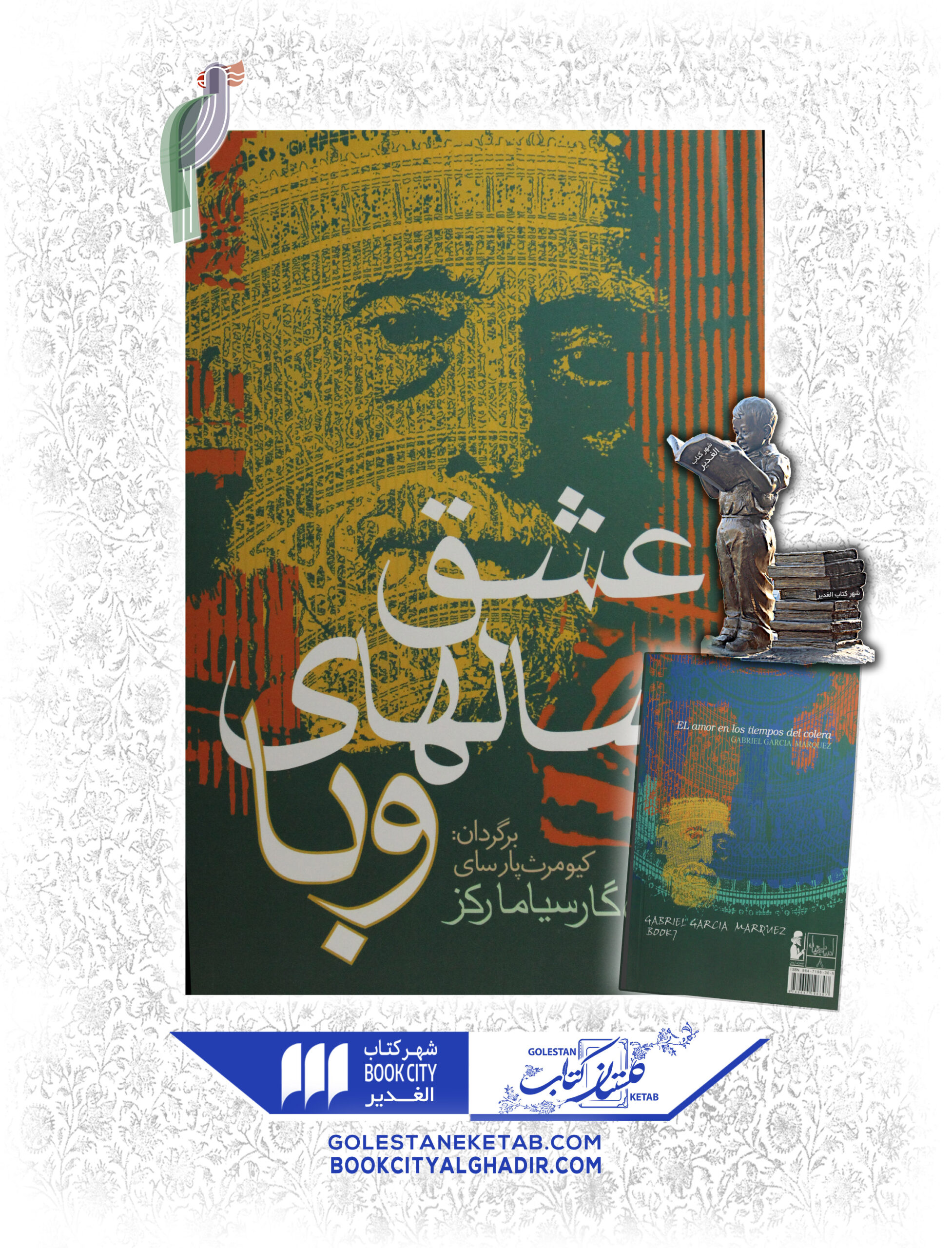 -وبا-scaled-1.jpg کتاب عشق سال های وبا - Image 1