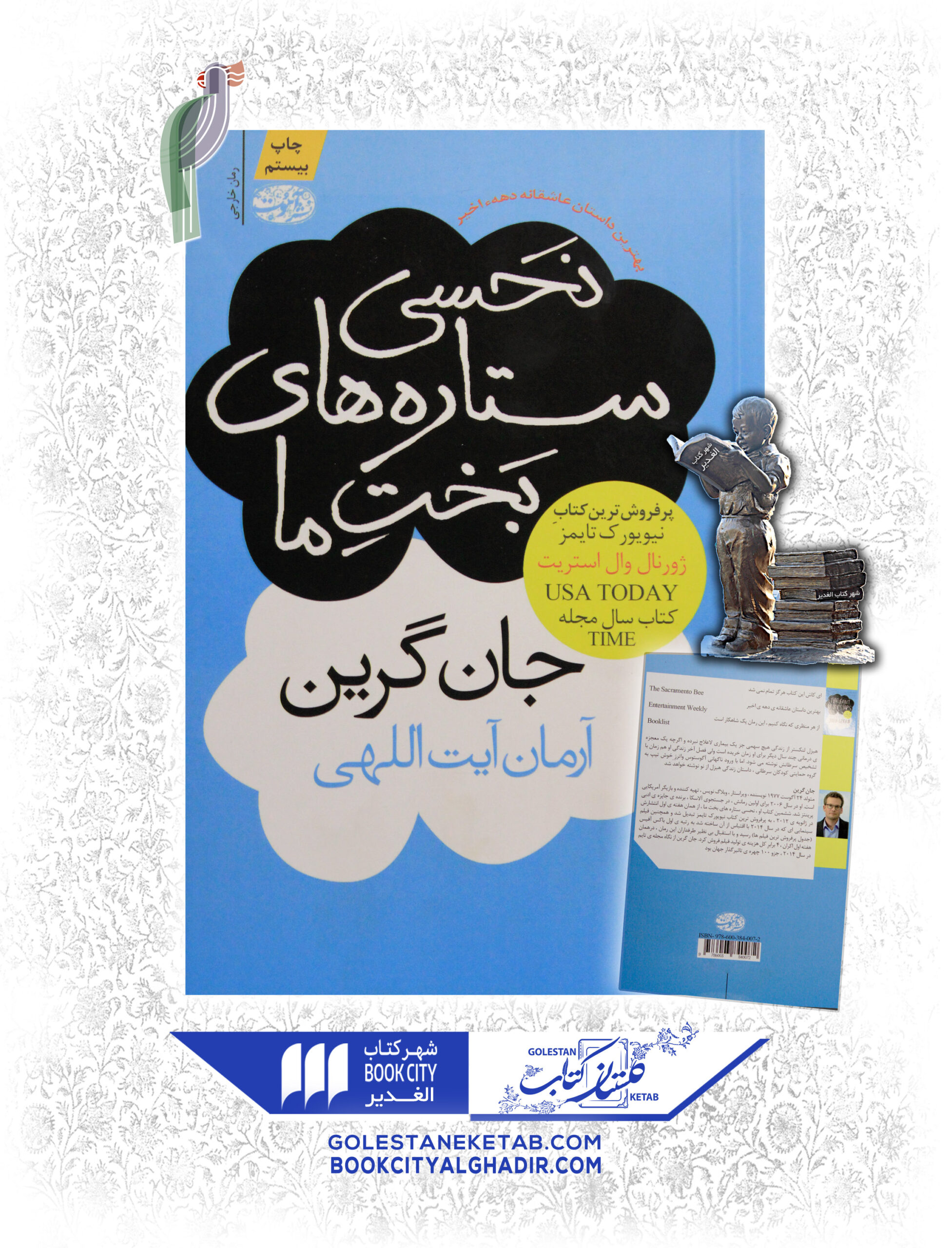 -هاي-بخت-ما-scaled-1.jpg نحسی ستاره های بخت ما - Image 1