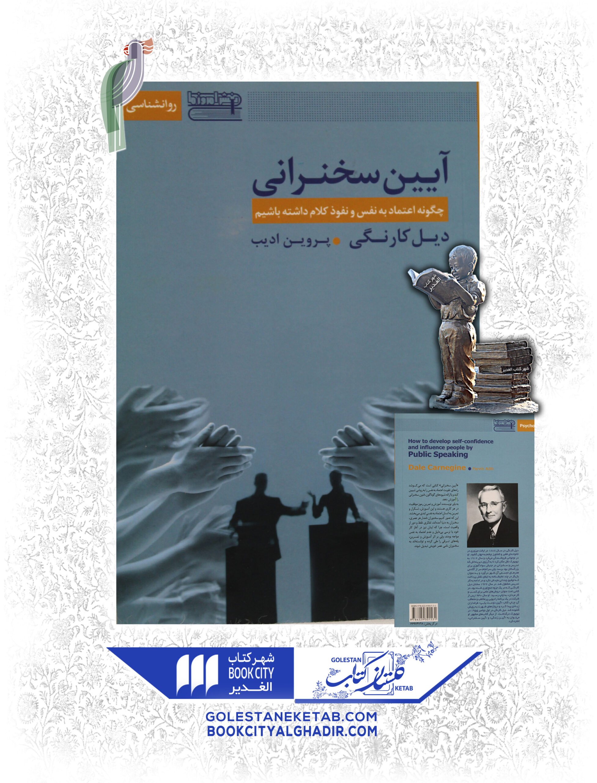 -scaled-2.jpg کتاب آیین سخنرانی - Image 1