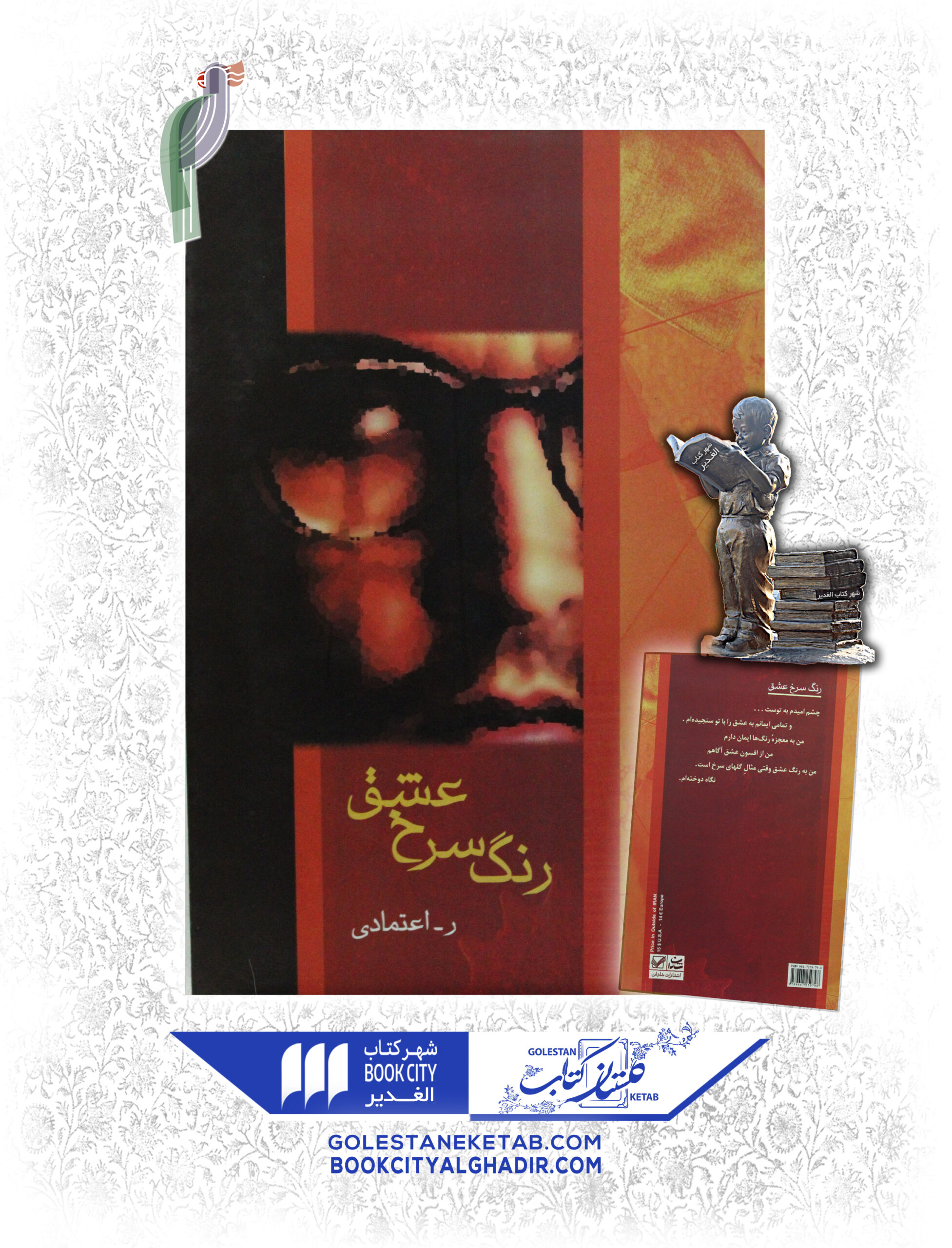 -عشق-scaled-1.jpg کتاب رنگ سرخ عشق - Image 1