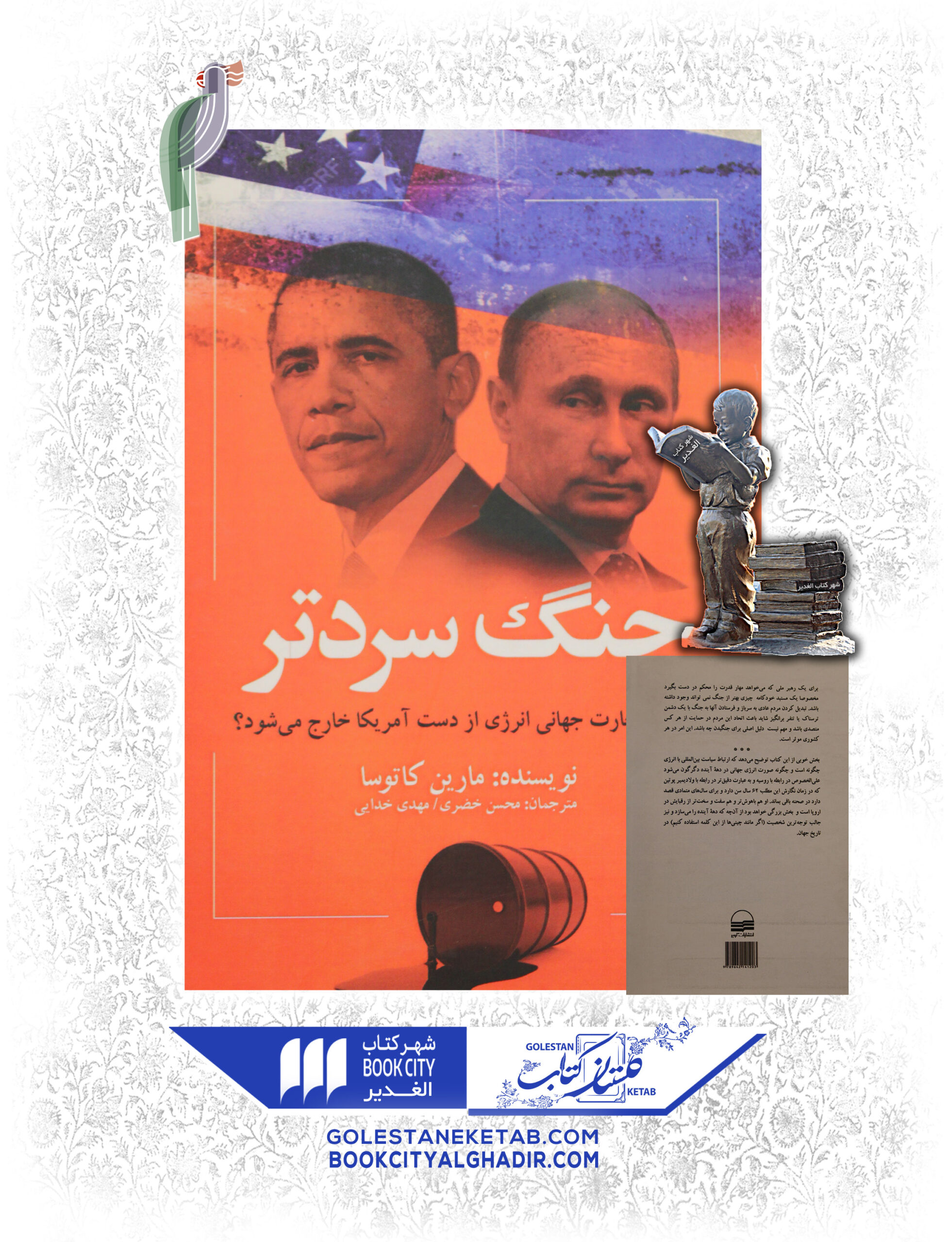 -scaled-1.jpg کتاب جنگ سردتر - Image 1