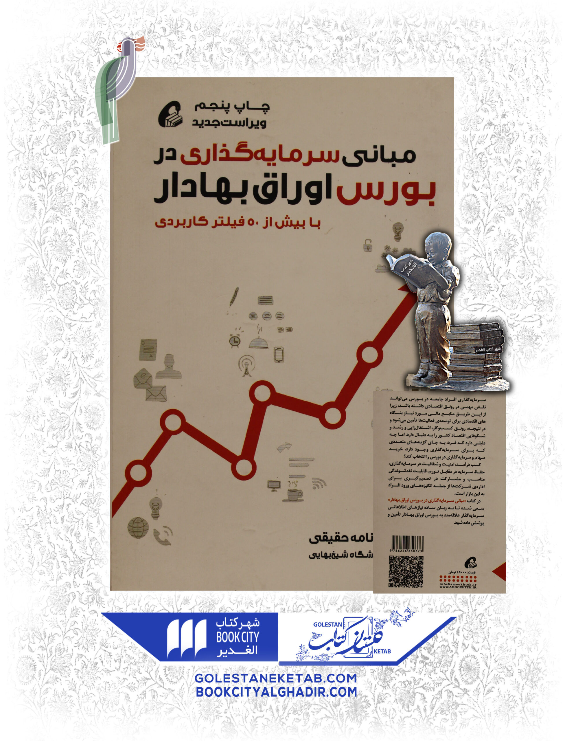 -گذاري-در-بورس-اوراق-بهادار-scaled-1.jpg کتاب مبانی سرمایه گذاری در بورس اوراق بهادار - Image 1