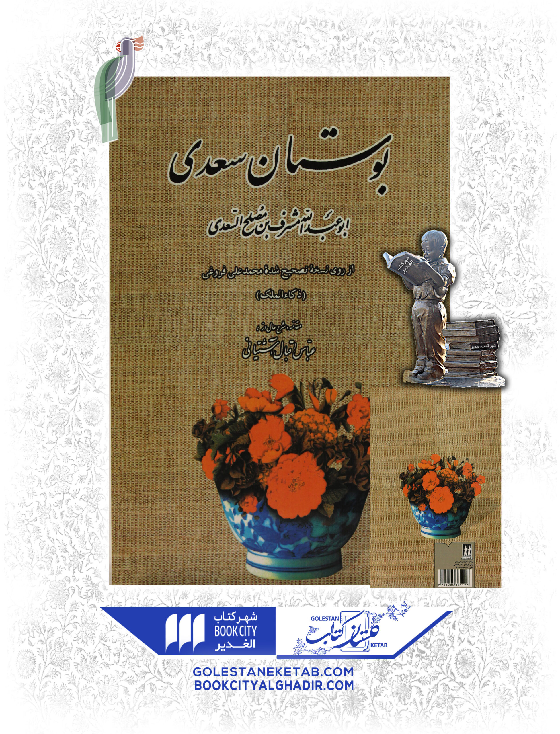 -scaled-2.jpg کتاب بوستان سعدی - Image 1