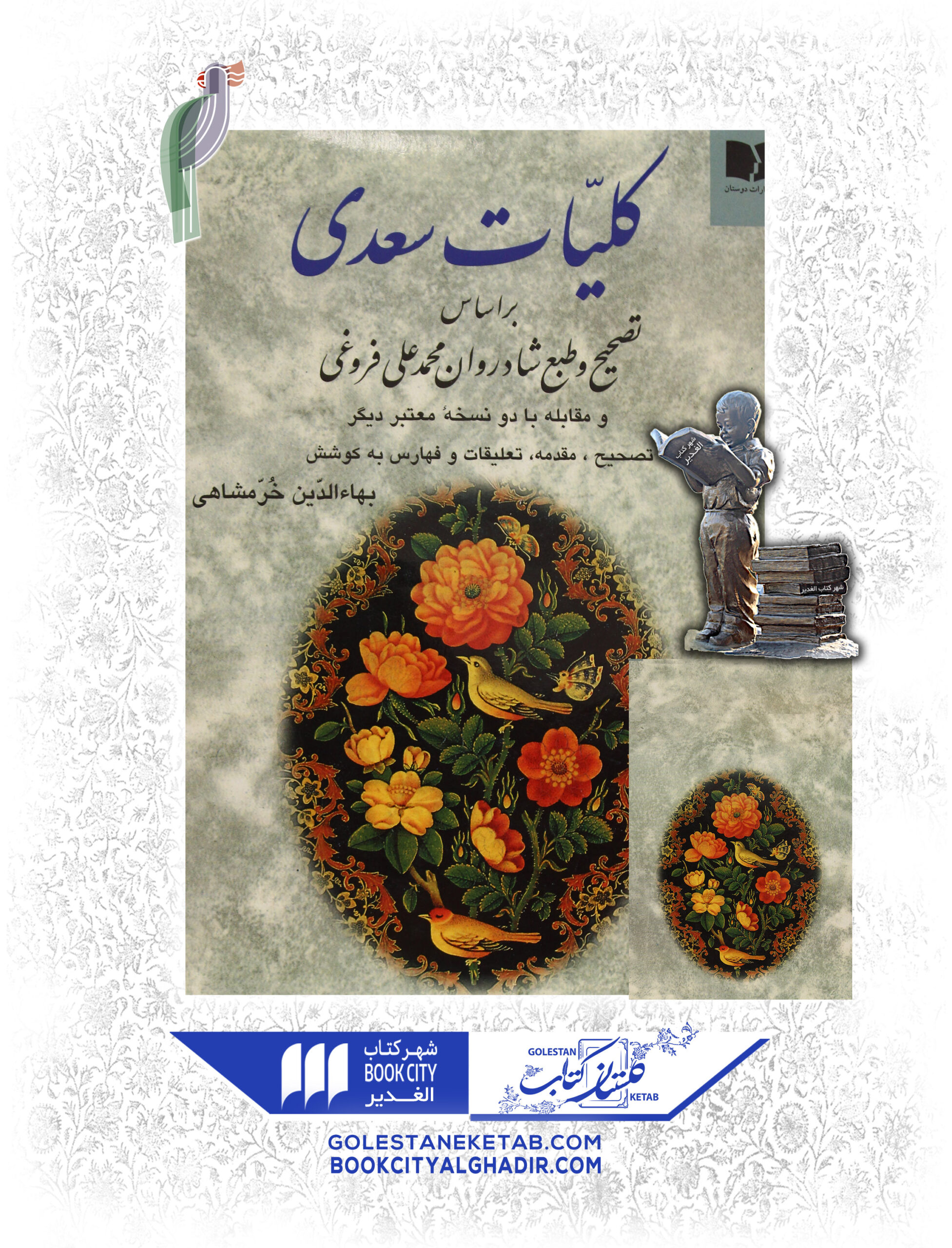 -scaled-4.jpg کتاب کلیات سعدی - Image 1
