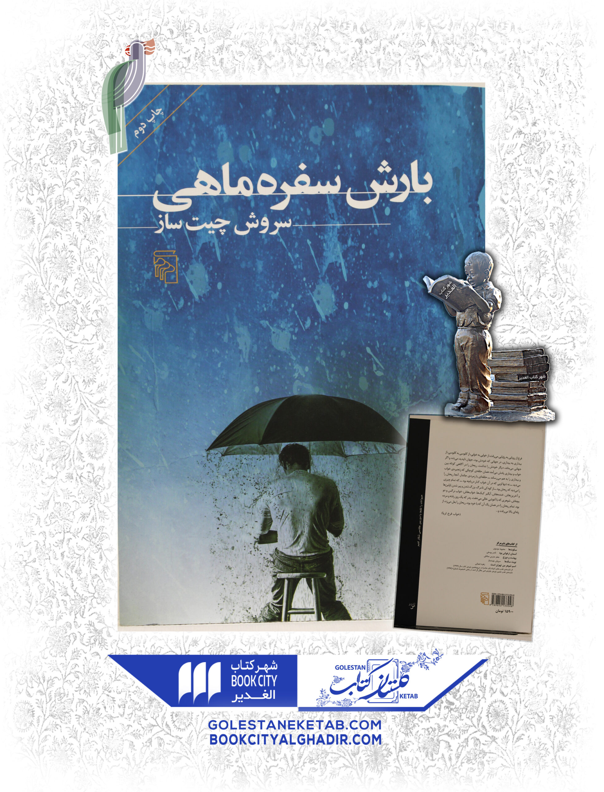 -ماهي-scaled-1.jpg کتاب بارش سفره ماهی - Image 1