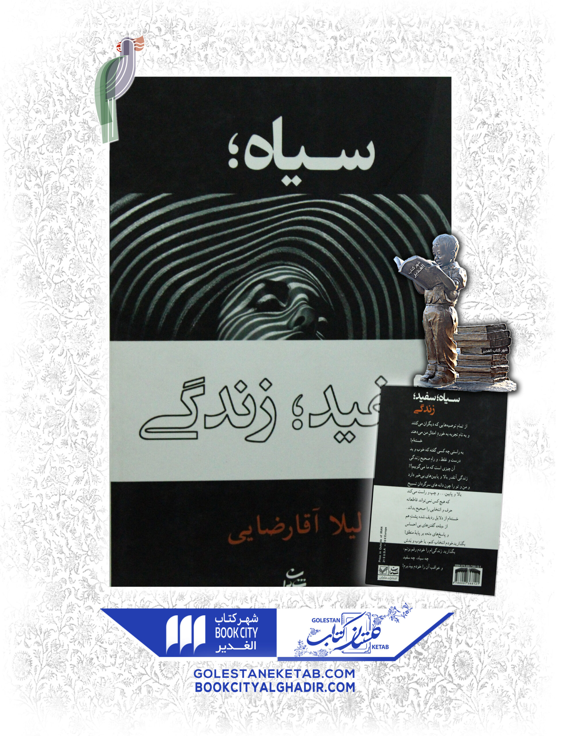 -زندگي-scaled-1.jpg کتاب سیاه سفید زندگی - Image 1