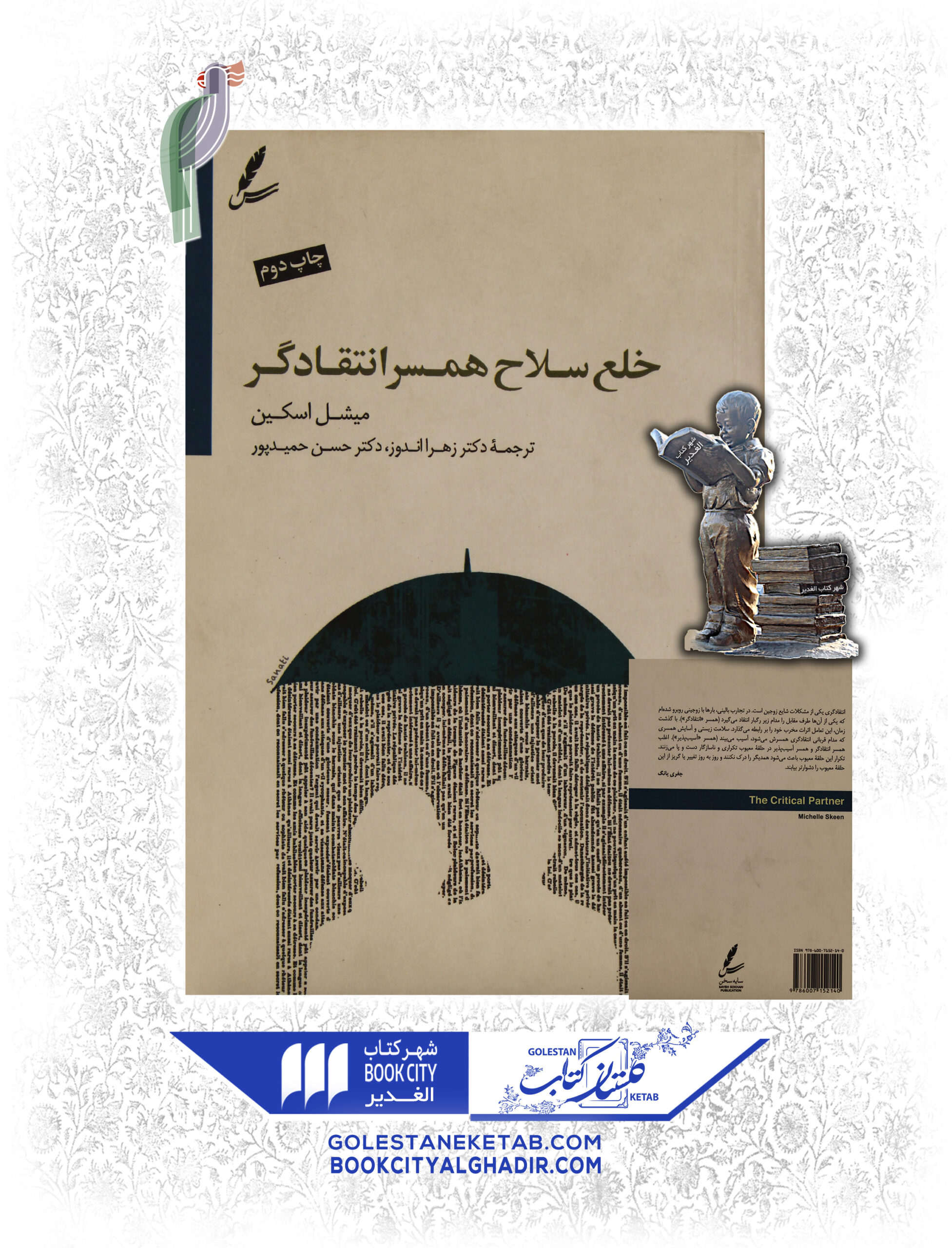 -همسر-انتقاد-گر-scaled-1.jpg کتاب خلع سلاح همسر انتقادگر - Image 1