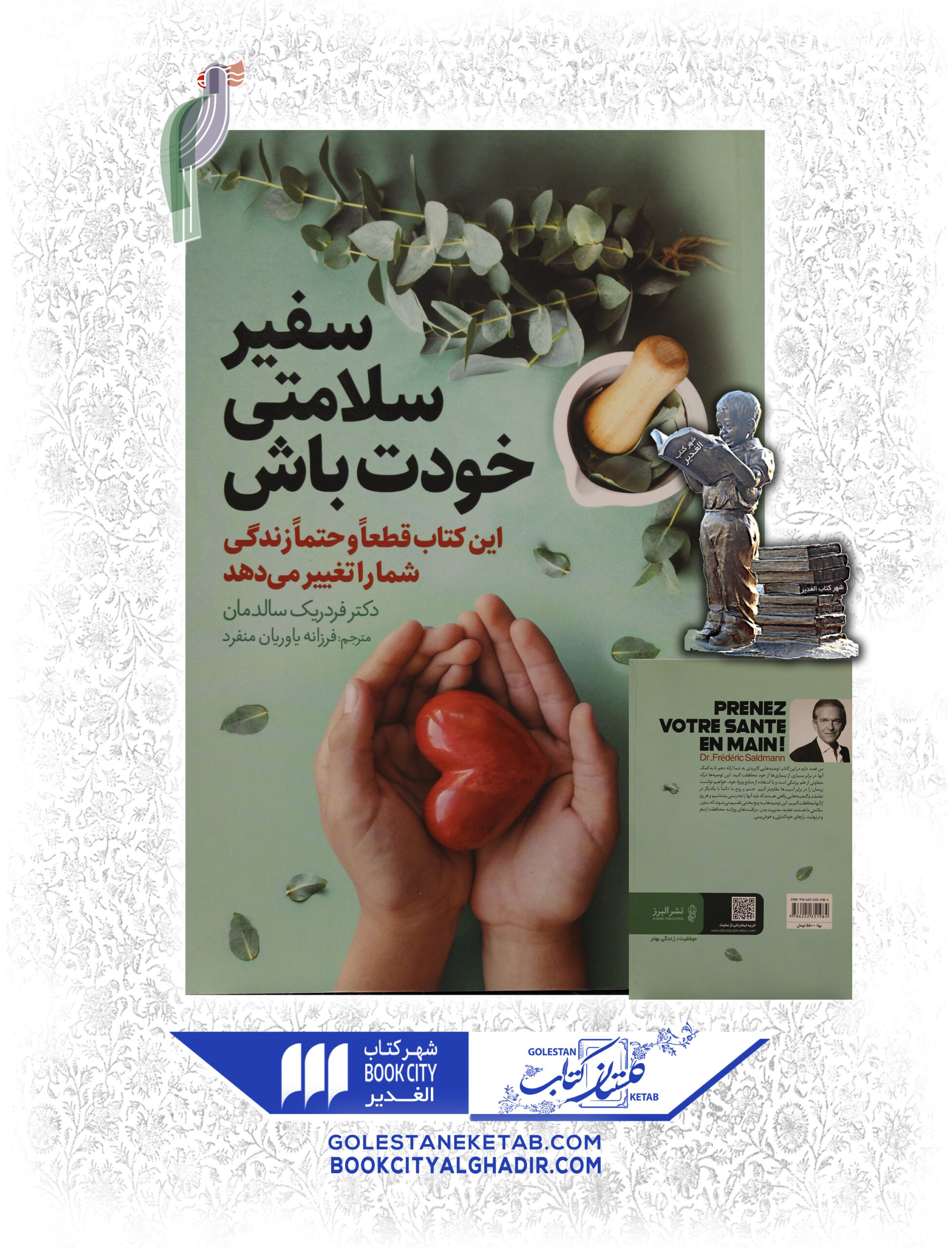 -خودت-باش-scaled-1.jpg کتاب سفیر سلامتی خودت باش - Image 1