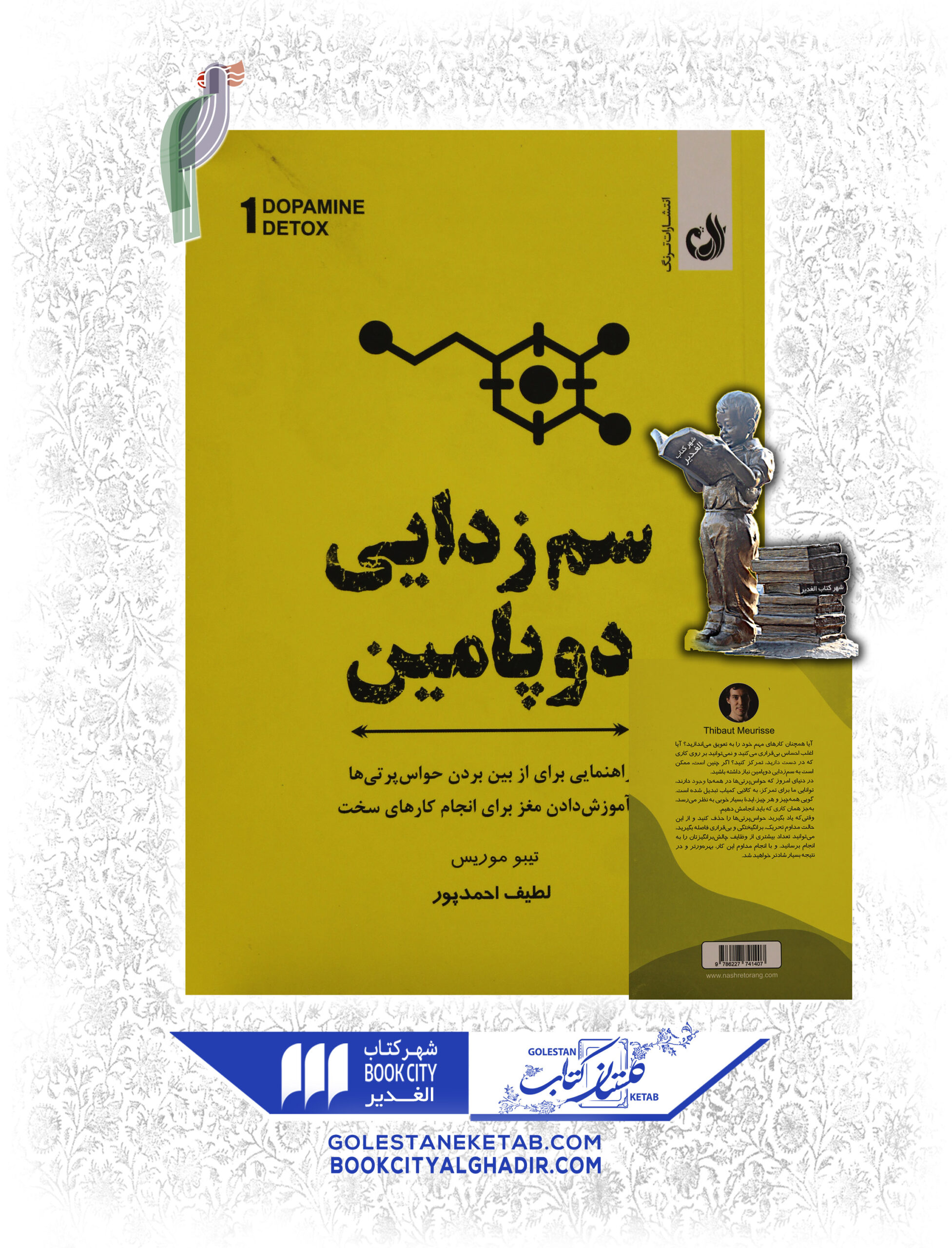 سم-زدايي-دوپامين-scaled-1.jpg سم زدایی دوپامین - Image 1