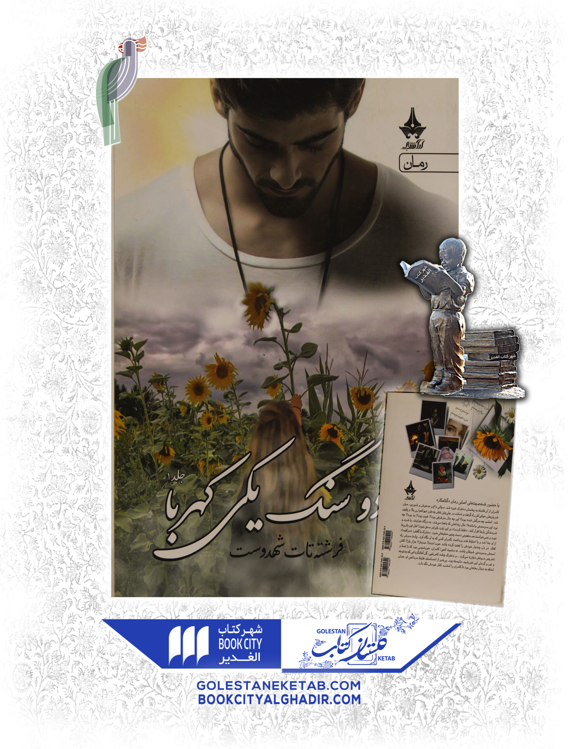 -يكي-كهربا-scaled-1.jpg کتاب دو سنگ یکی کهربا - Image 1