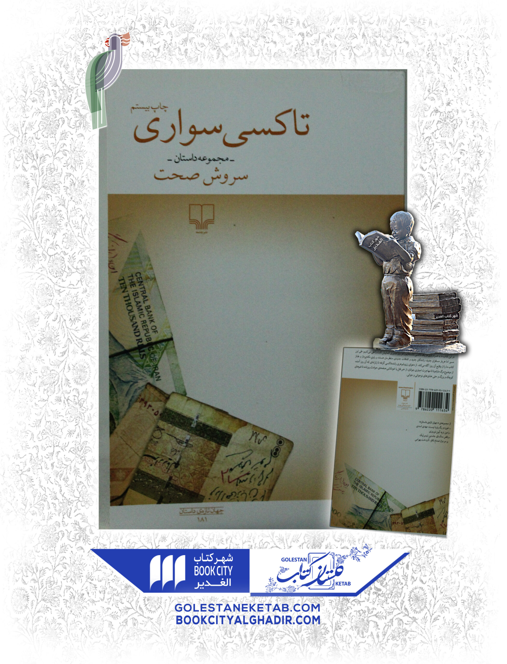 -scaled-1.jpg کتاب تاکسی سواری - Image 1