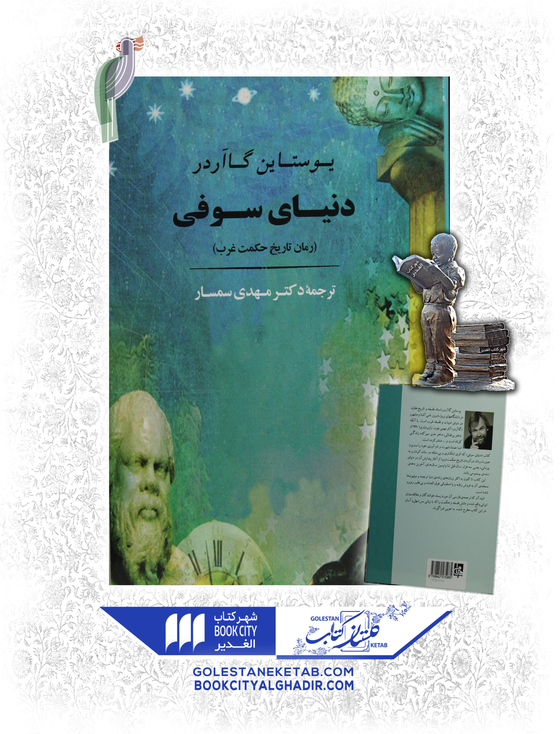 -scaled-1.jpg کتاب دنیای سوفی - Image 1