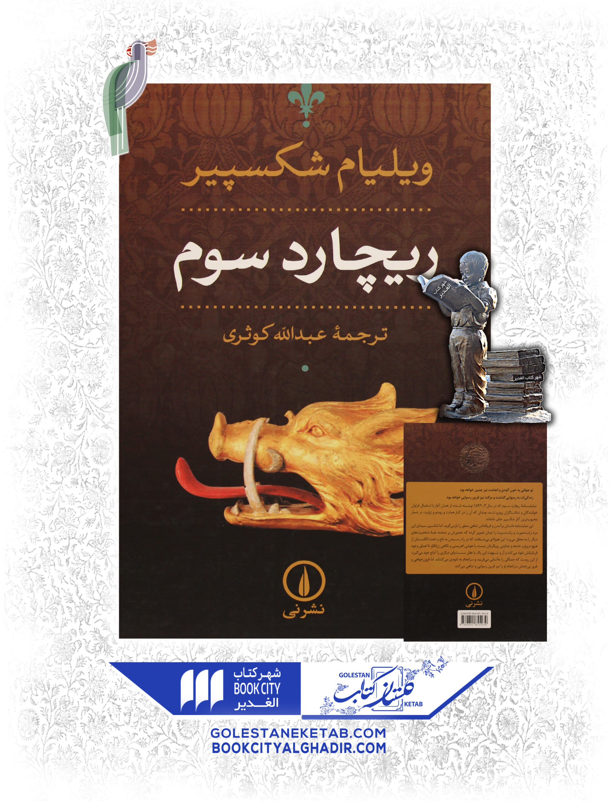 -scaled-1.jpg کتاب ریچارد سوم - Image 1