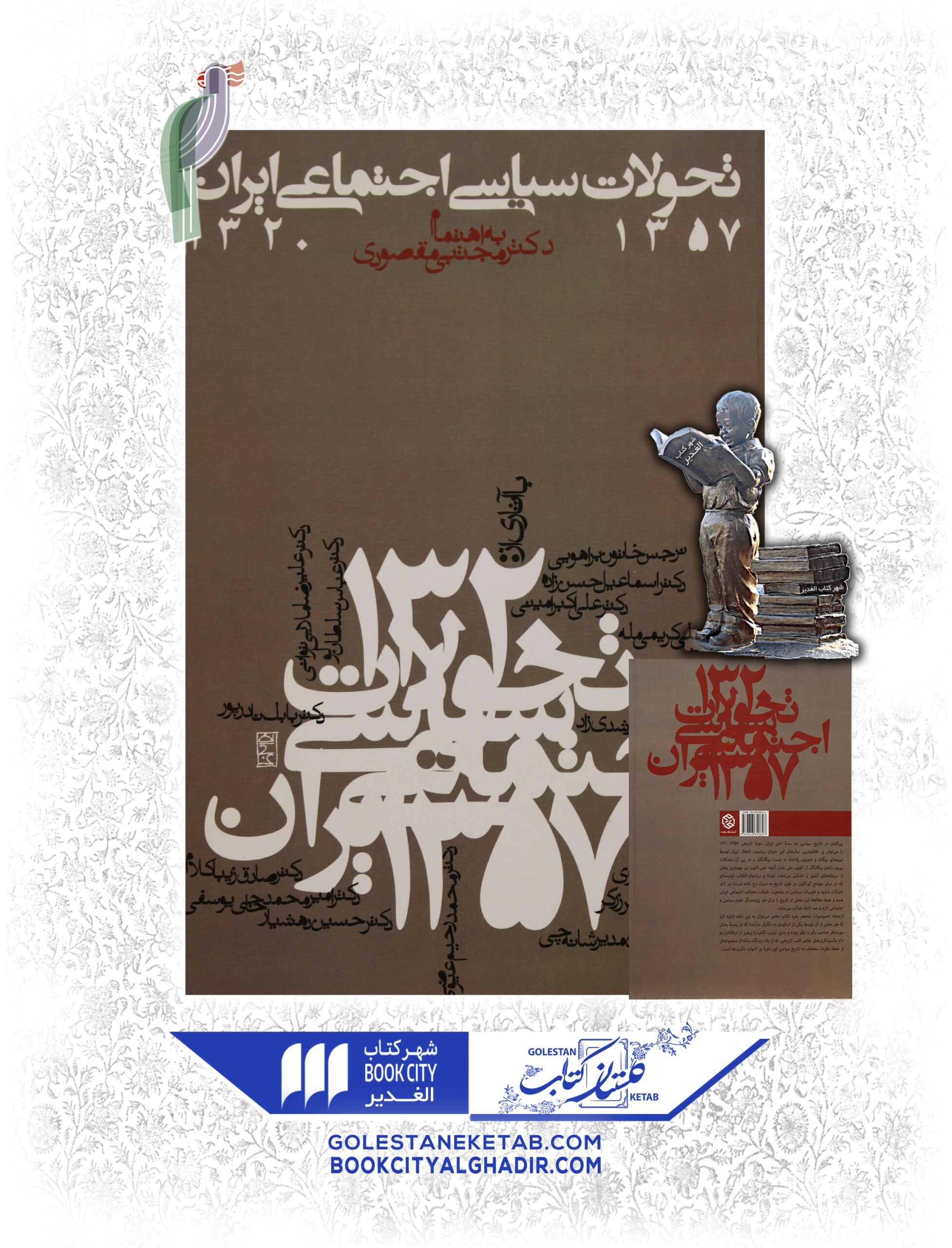 -اجتماعي-ايران-scaled-1.jpg کتاب تحولات سیاسی اجتماعی ایران - Image 1