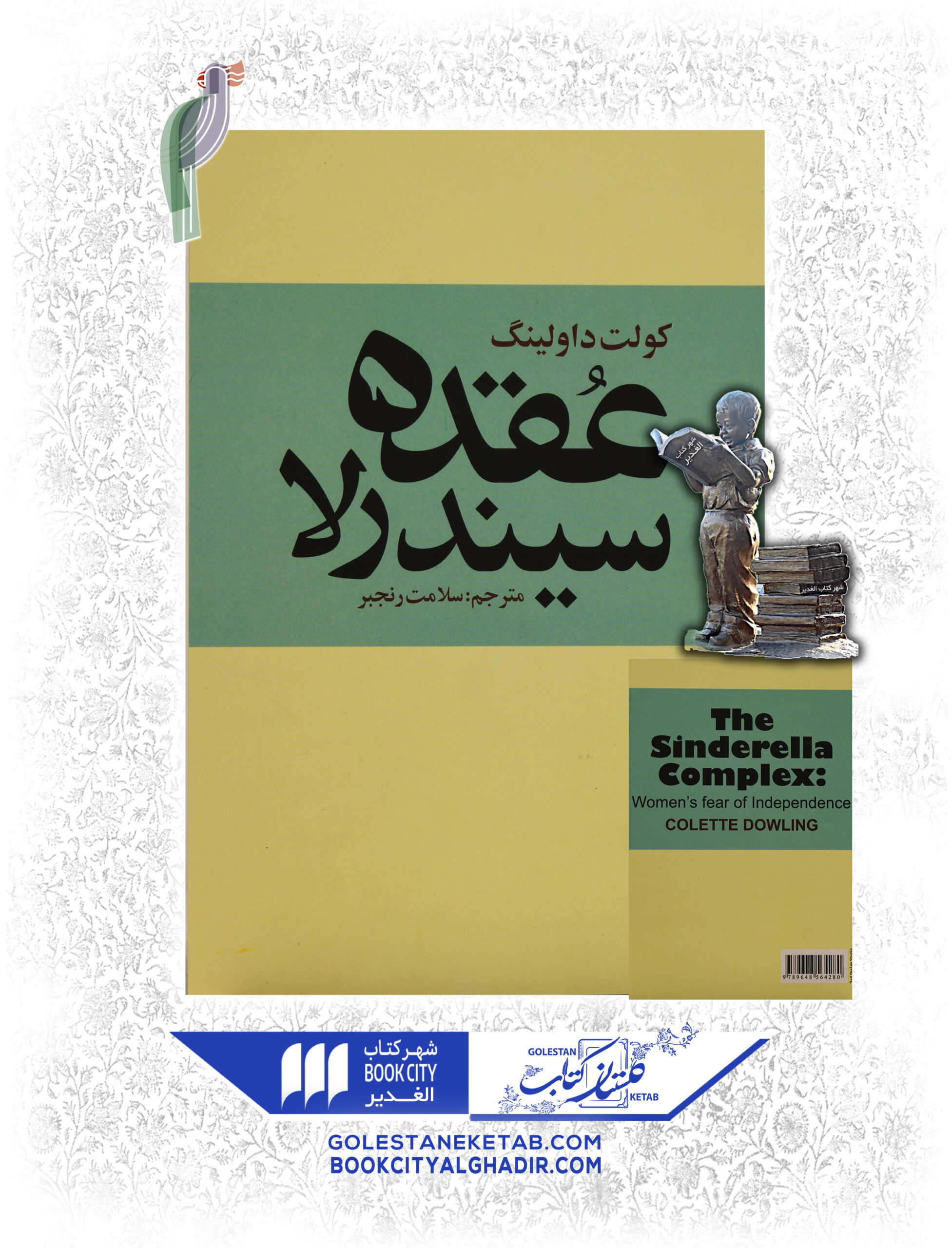 -scaled-1.jpg کتاب عقده سیندرلا - Image 1