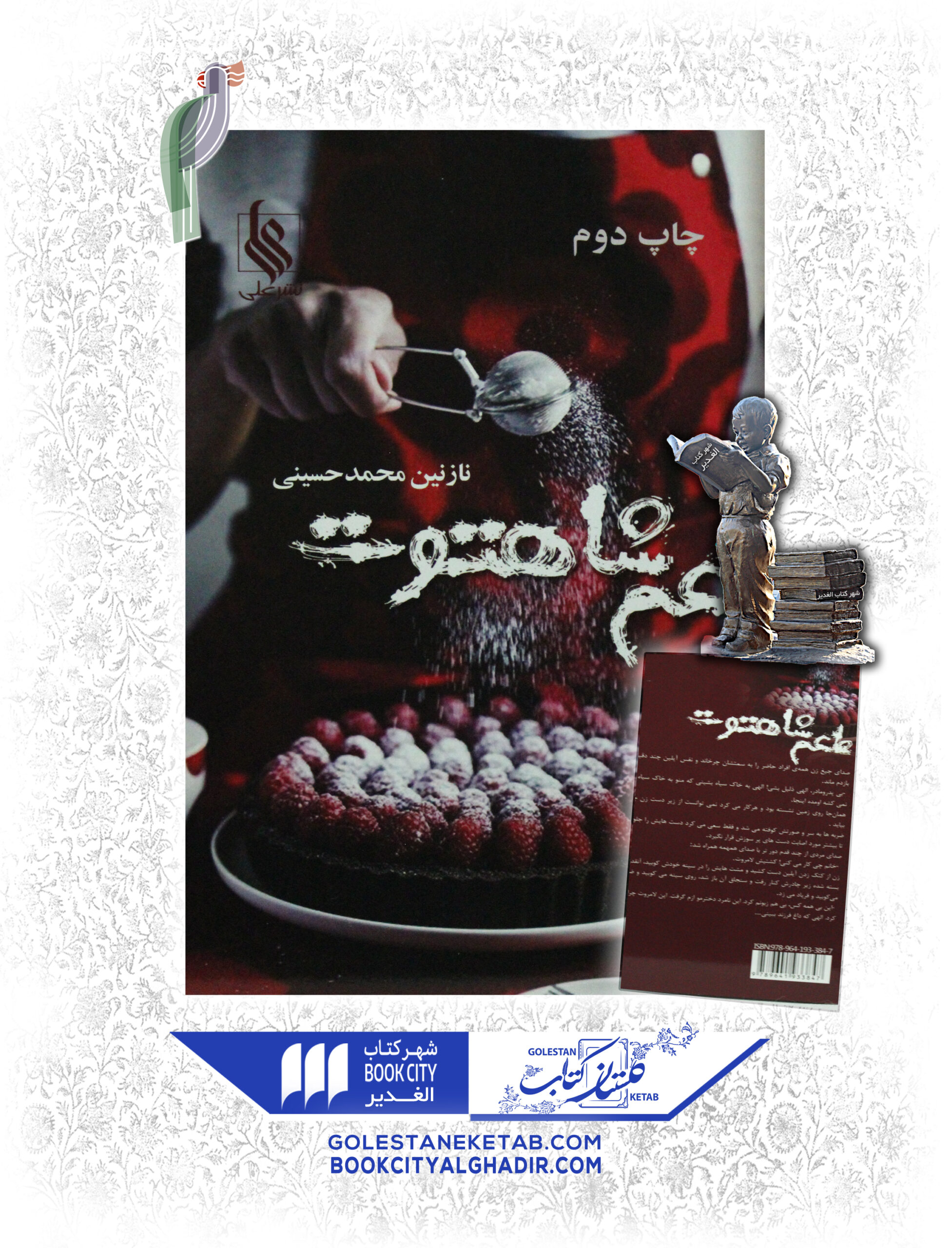 -scaled-1.jpg کتاب طعم شاهتوت - Image 1