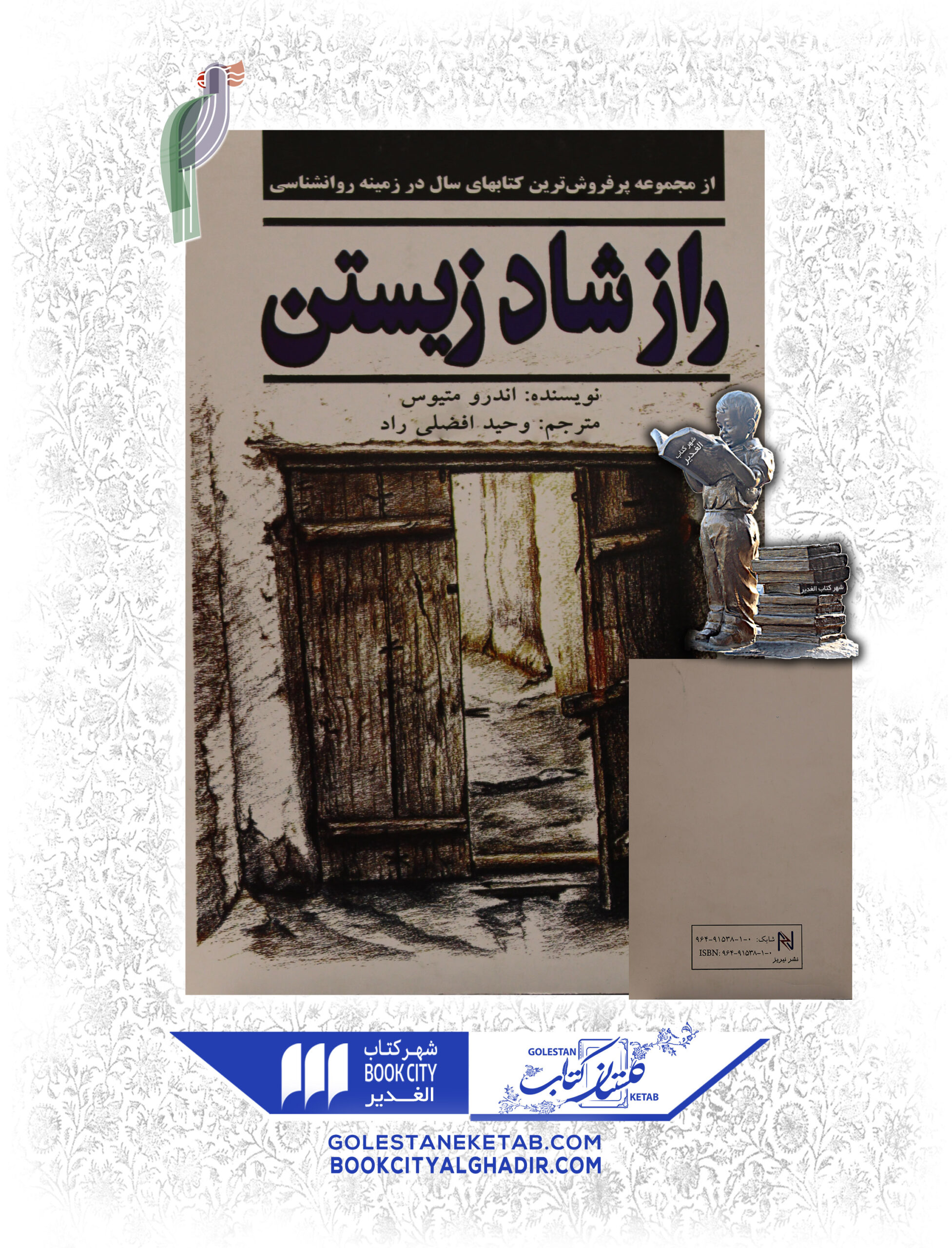 -زيستن-scaled-1.jpg کتاب راز شاد زیستن - Image 1