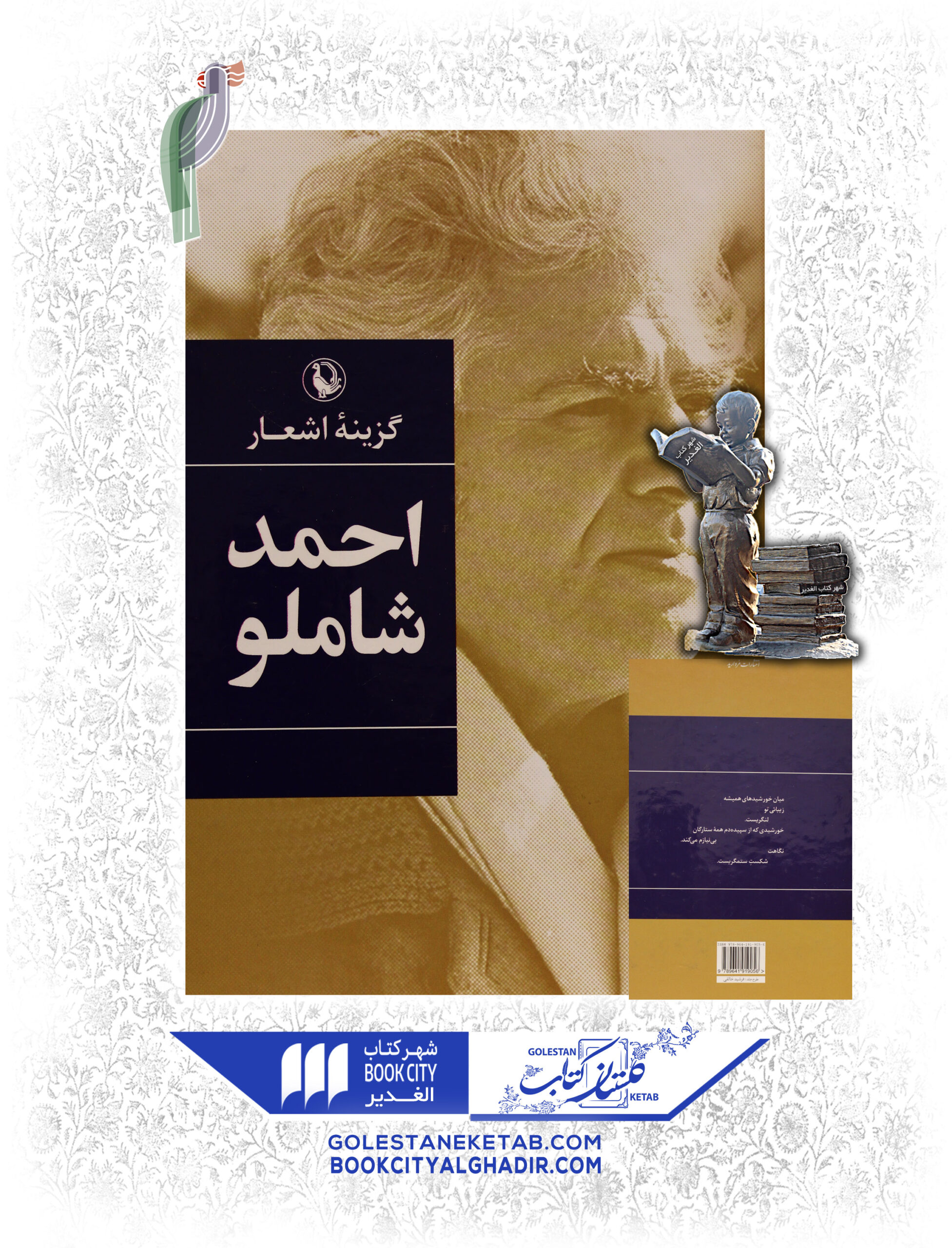 -scaled-1.jpg کتاب گزینه اشعار احمد شاملو - Image 1